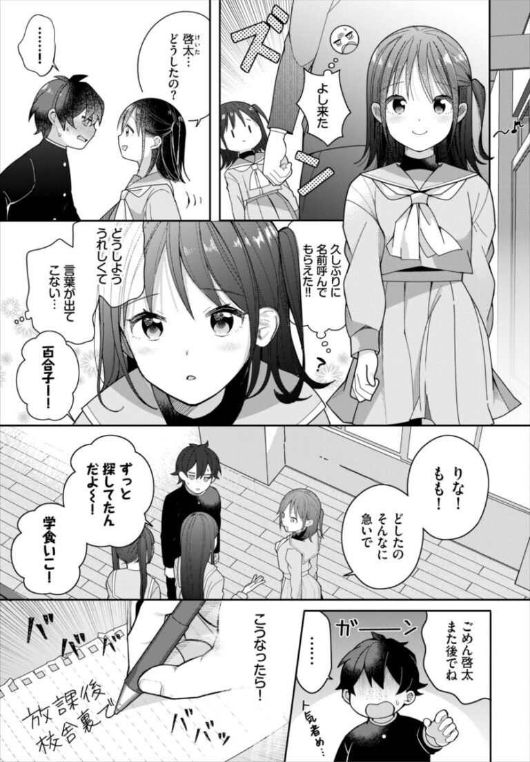 学生時代にタイムリープしたAV男優さんが想いを寄せていた女子校生の幼馴染に想いを伝えたら信じてもらえずに強引に迫って大人のテクニックでイカせちゃう無理やり青春エッチ4