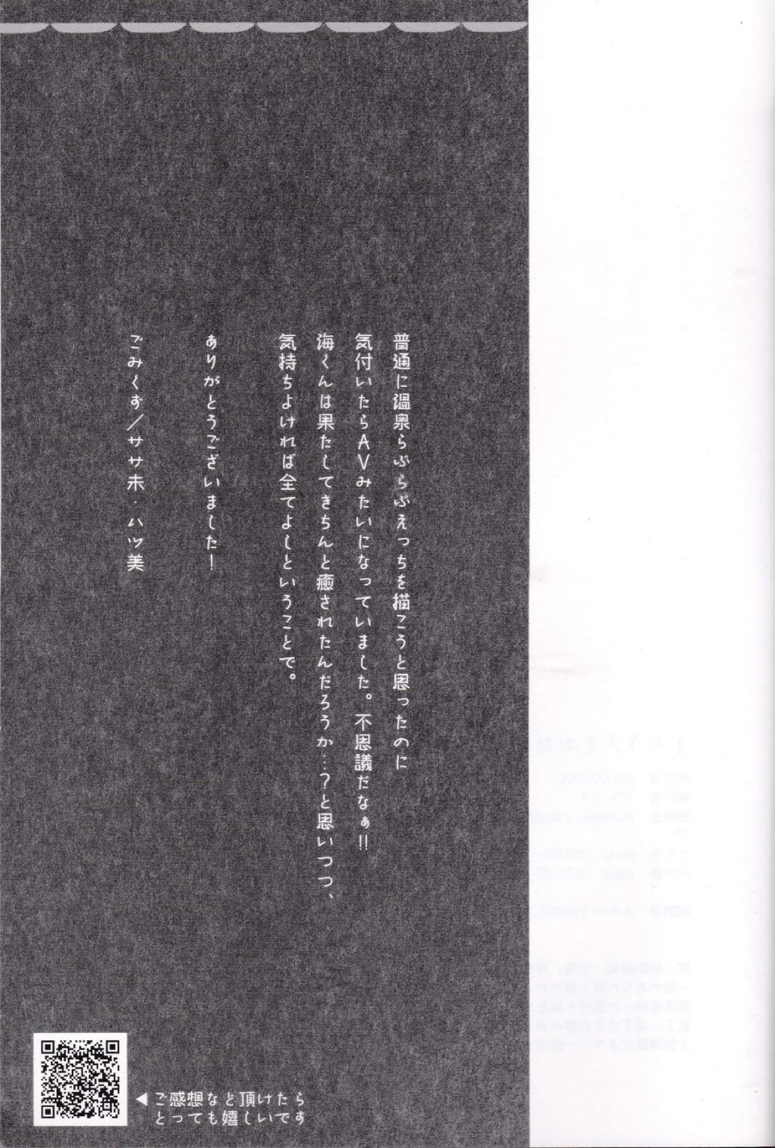 【BL漫画 ツキウタ。】一緒に露天風呂に入る文月海と霜月隼がじゃれ合いながらイチャイチャ絡み合って挿入しちゃうドキドキボーイズラブエッチ32