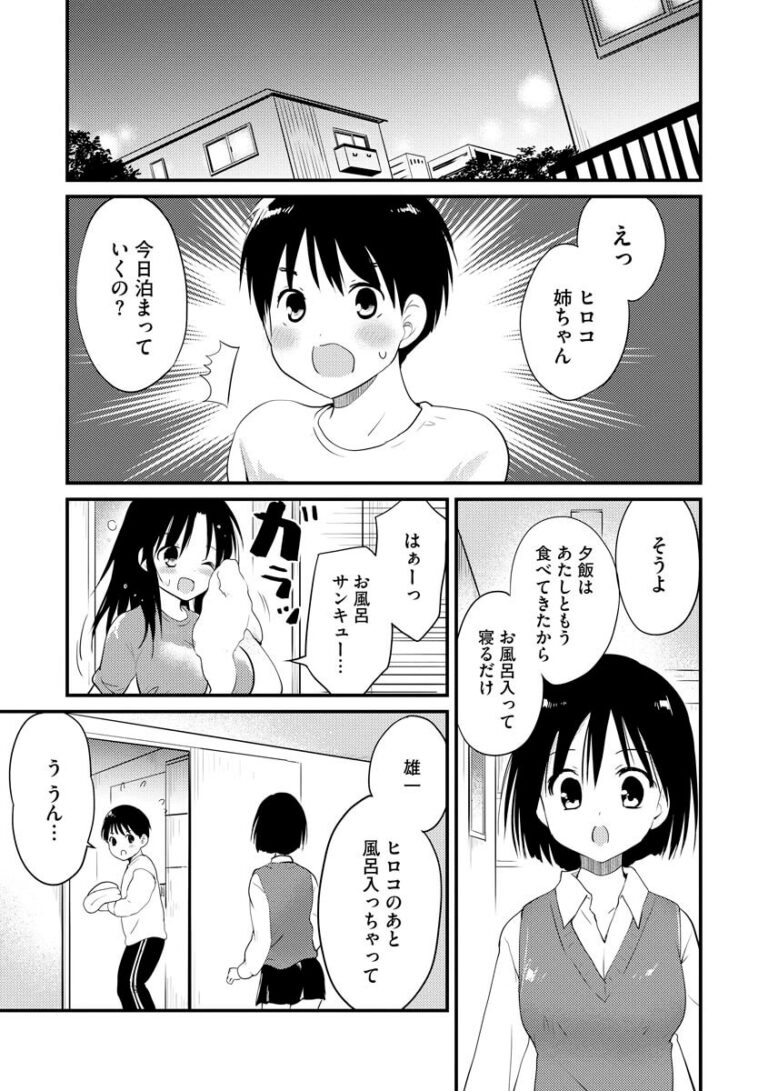 友人の弟がこっそりオナニーしているところを見てしまった巨乳女子校生がお手伝いしてあげるとフェラしてあげたらそれだけでは満足してくれなくて迫られてしまいお泊りドキドキエッチ4