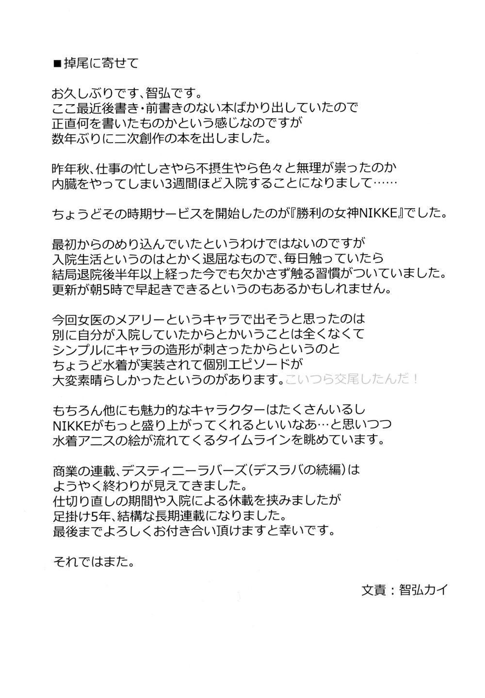 【勝利の女神：NIKKE】無人島で毒にかかって勃起がおさまらなくなった指揮官に優しく処置して何度も求め合うイチャラブ中出しエッチしちゃうメアリー28