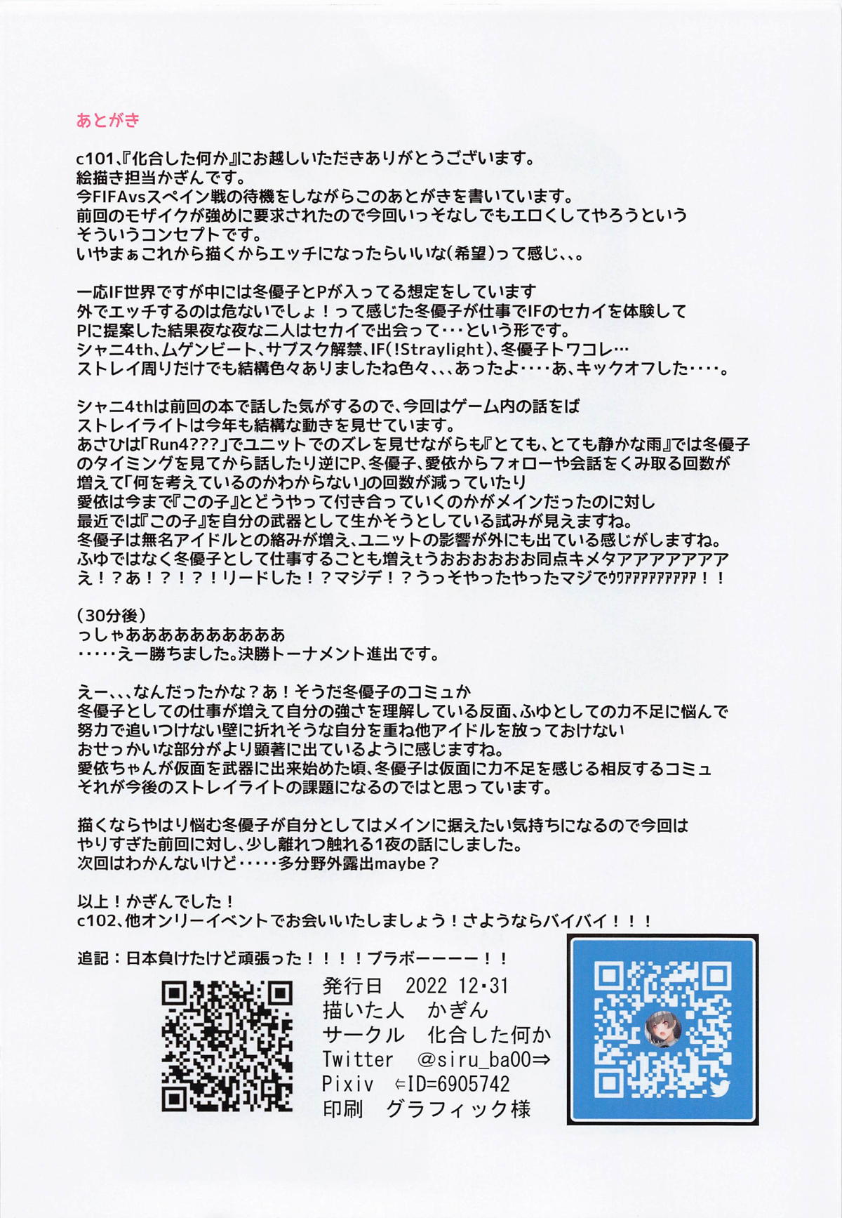 【アイドルマスターシャイニーカラーズ】ホテルで大好きなプロデューサーを待っていた黛冬優子が首輪を自ら付けて誘惑してキスだけでイカされちゃうイチャラブセックス17