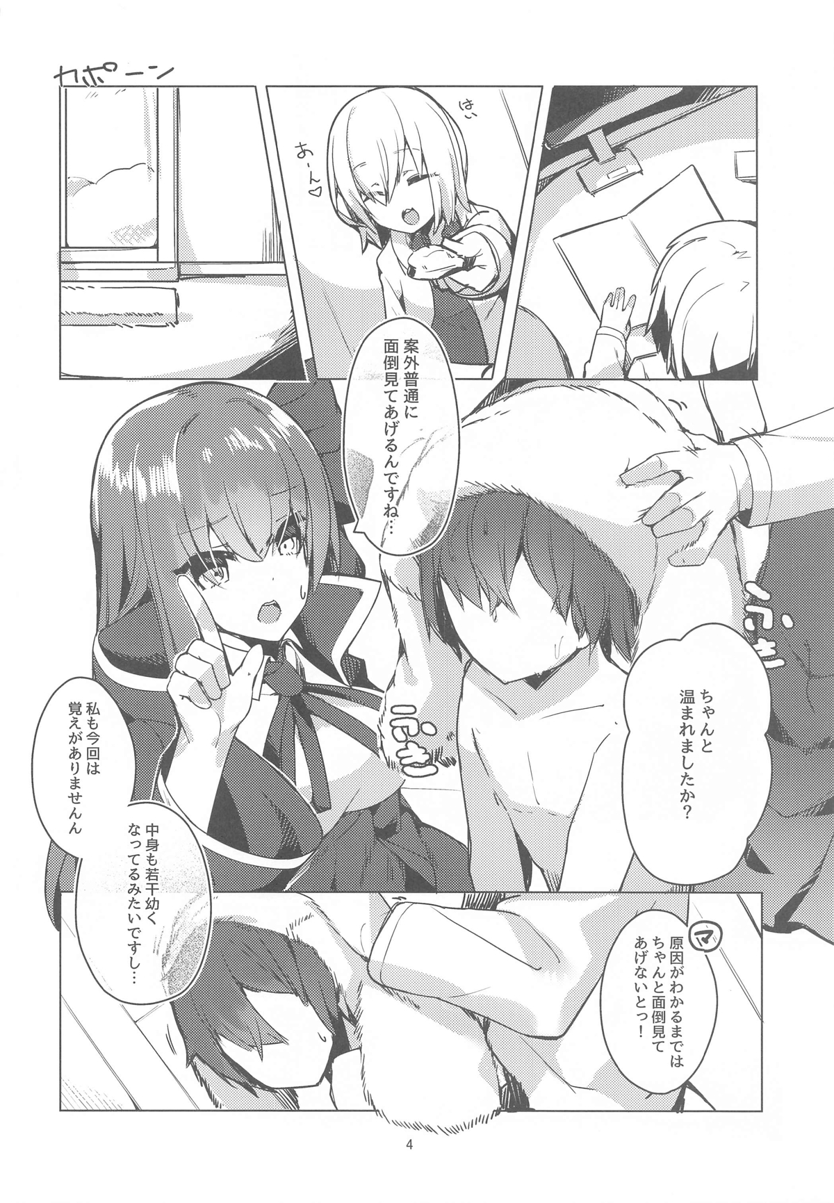 【Fate/Grand Order】突然幼児化して可愛くなった先輩マスターにマシュとBBがお世話と称してカラダを弄んじゃう女性優位なおねショタエッチ3