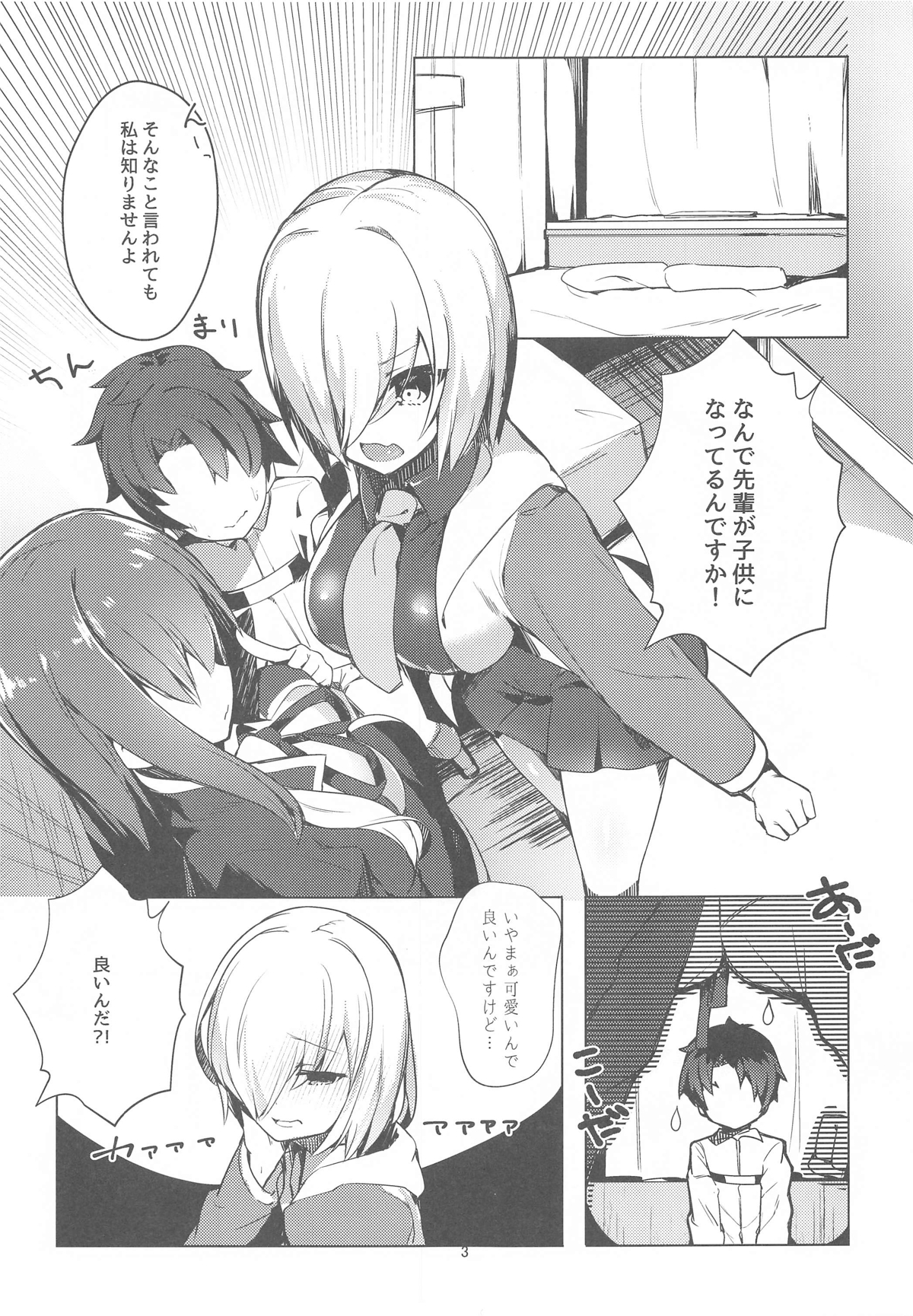 【Fate/Grand Order】突然幼児化して可愛くなった先輩マスターにマシュとBBがお世話と称してカラダを弄んじゃう女性優位なおねショタエッチ2