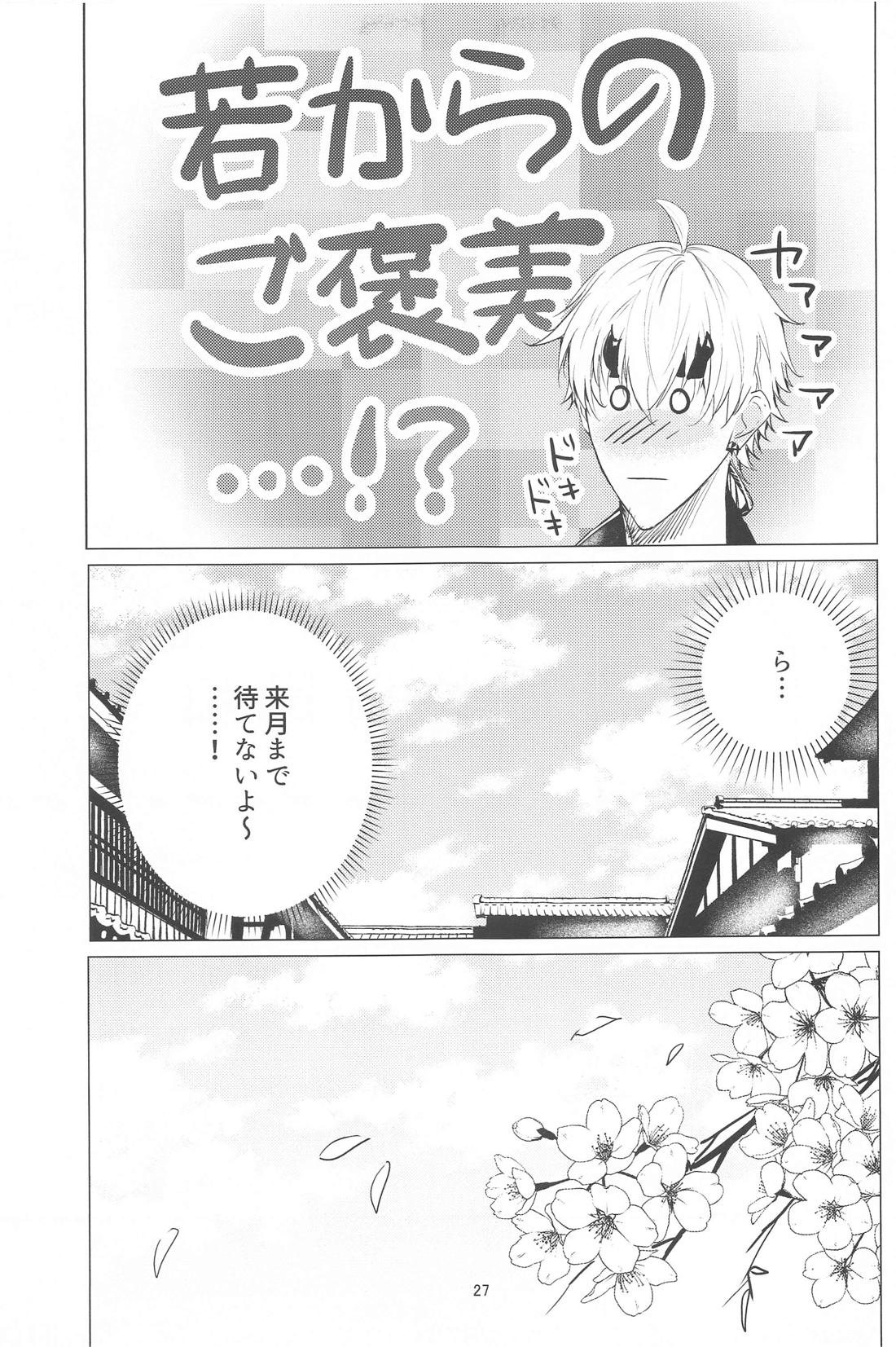 【BL漫画 原神】みんなに隠れてこっそり付き合っている恋人同士のトーマと神里綾人が給料日はお泊りデートと決めていて一緒に食事とお酒を楽しんだ後にイチャイチャ求め合っちゃうボーイズラブエッチ26