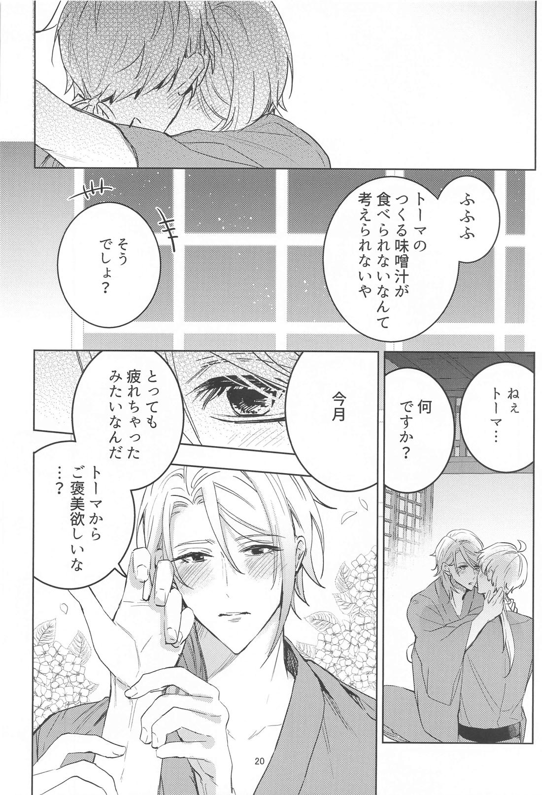 【BL漫画 原神】みんなに隠れてこっそり付き合っている恋人同士のトーマと神里綾人が給料日はお泊りデートと決めていて一緒に食事とお酒を楽しんだ後にイチャイチャ求め合っちゃうボーイズラブエッチ19