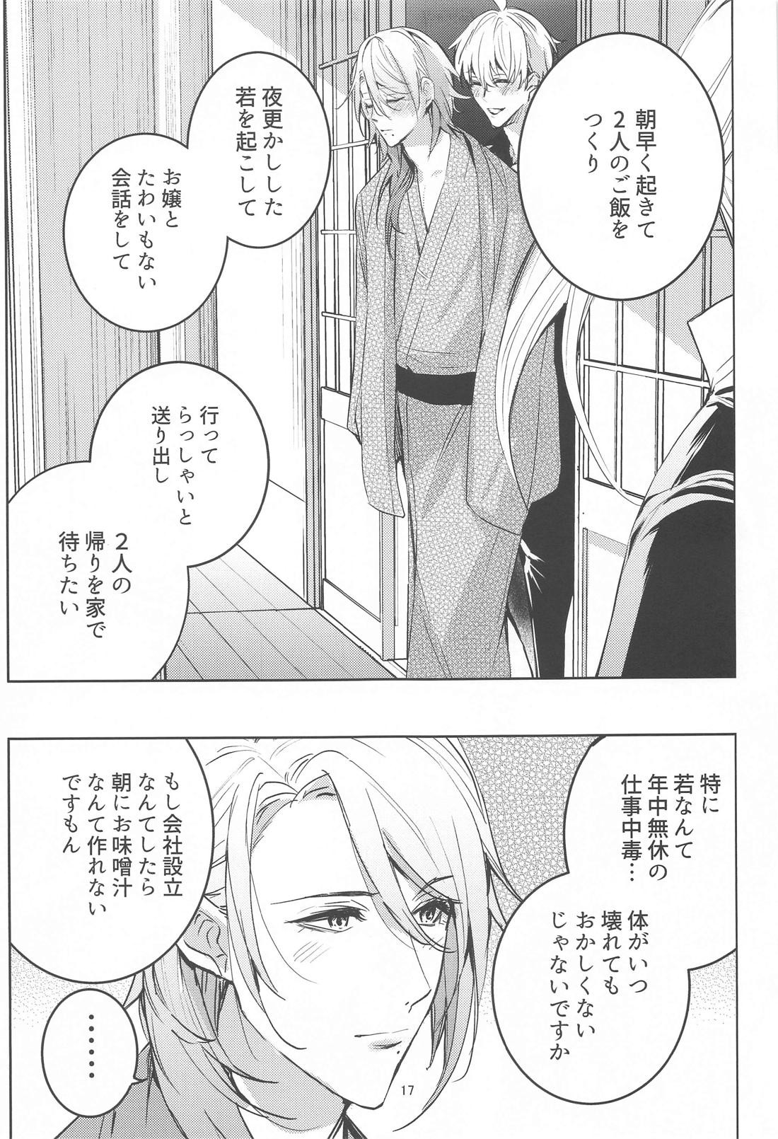 【BL漫画 原神】みんなに隠れてこっそり付き合っている恋人同士のトーマと神里綾人が給料日はお泊りデートと決めていて一緒に食事とお酒を楽しんだ後にイチャイチャ求め合っちゃうボーイズラブエッチ16