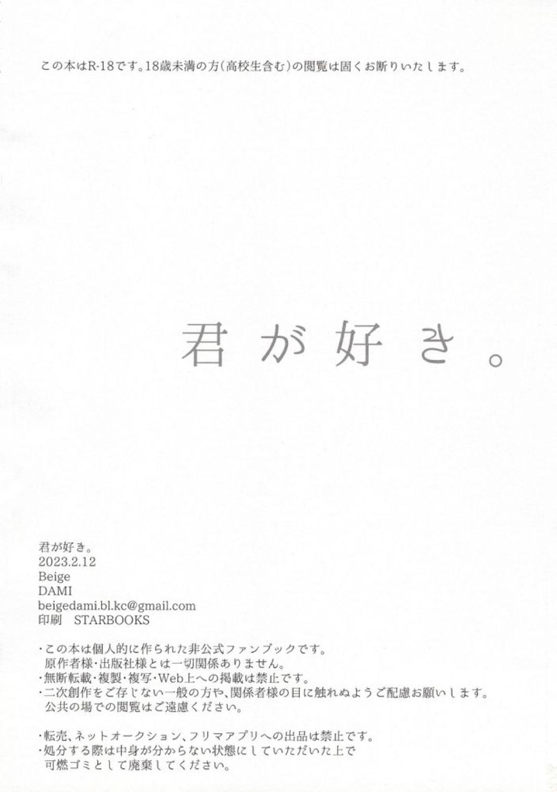 【BL漫画 ブルーロック】國神錬介が千切豹馬の誘いを断ってちょっとだけ拗れるのにすぐに我慢できなくなって求めっちゃうボーイズラブセックス2