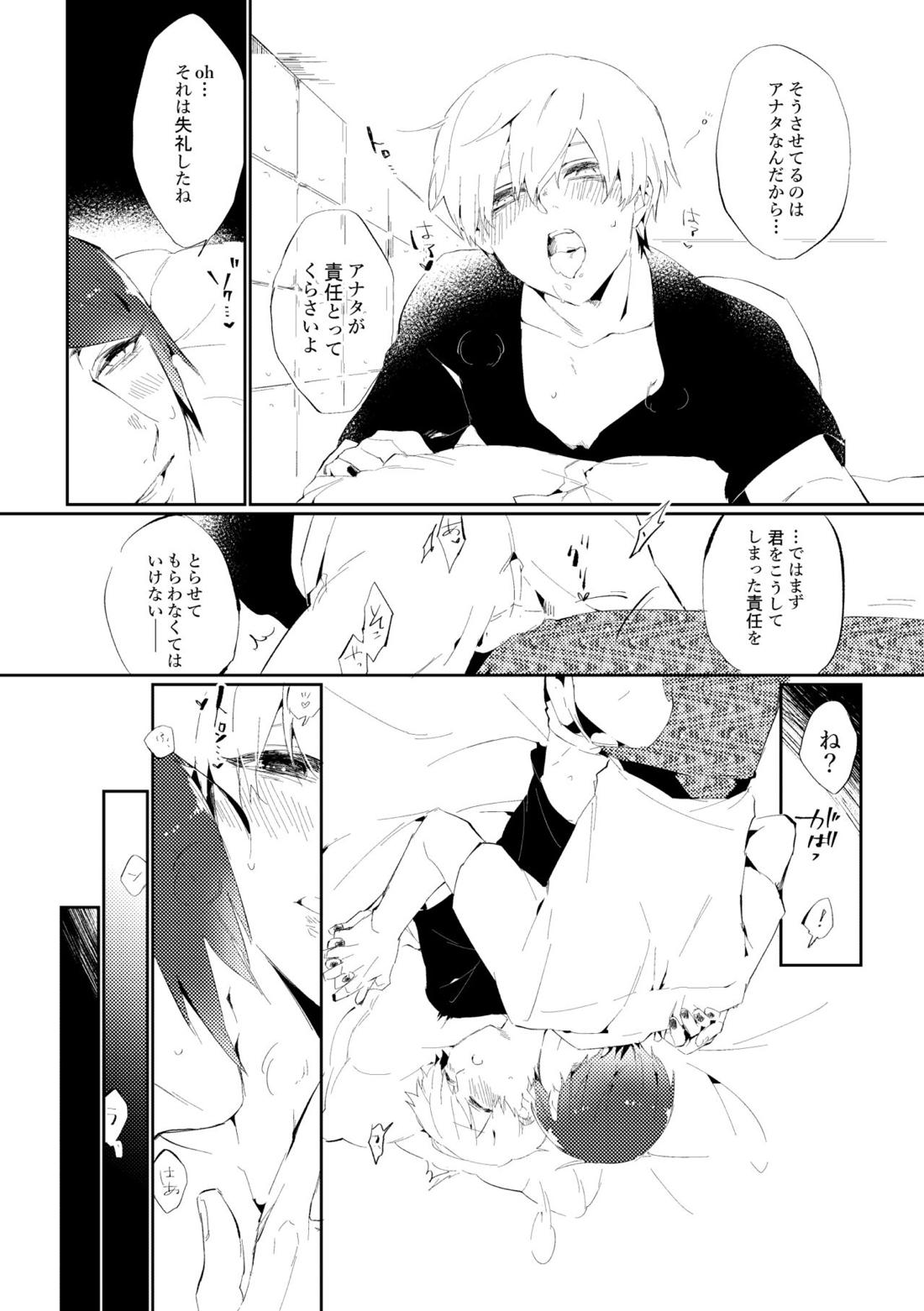 【BL漫画 東京喰種】血酒を飲んで飲んで酔ってしまった金木研が月山習に優しくエスコートされて酔いを覚ましちゃうボーイズラブエッチ16