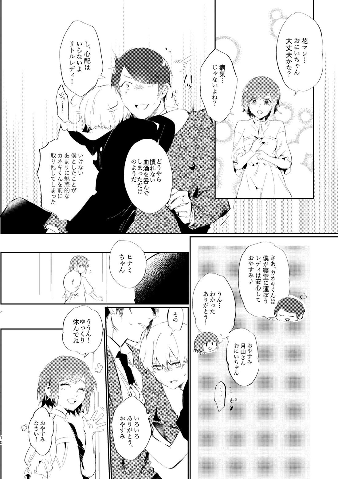 【BL漫画 東京喰種】血酒を飲んで飲んで酔ってしまった金木研が月山習に優しくエスコートされて酔いを覚ましちゃうボーイズラブエッチ9