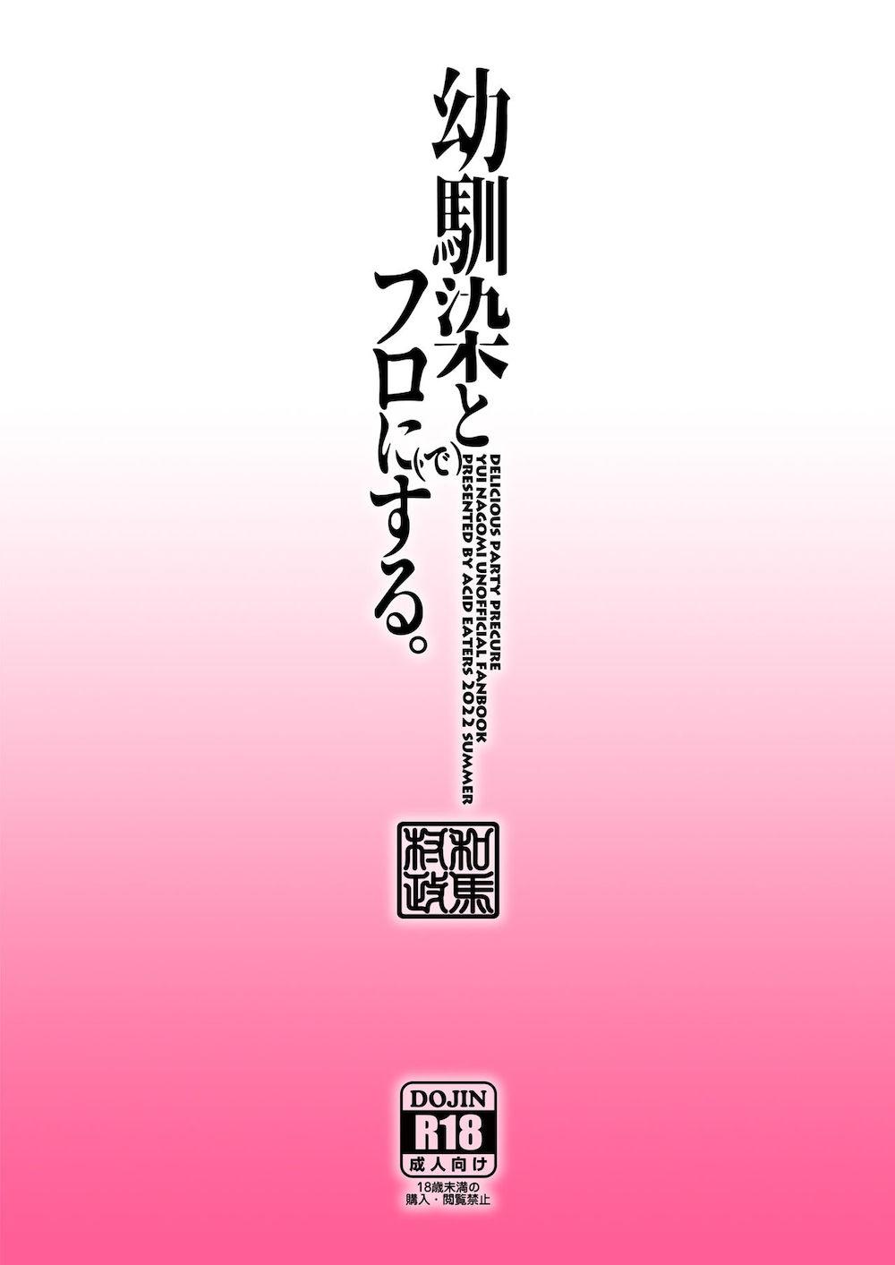 【プリキュア】親が出かけて幼馴染の拓海と二人きりになった和実ゆいが一緒にお風呂に入りエッチな気分にならないか対決しているうちに迫られて友達同士の一線を越えちゃうイチャラブセックス29