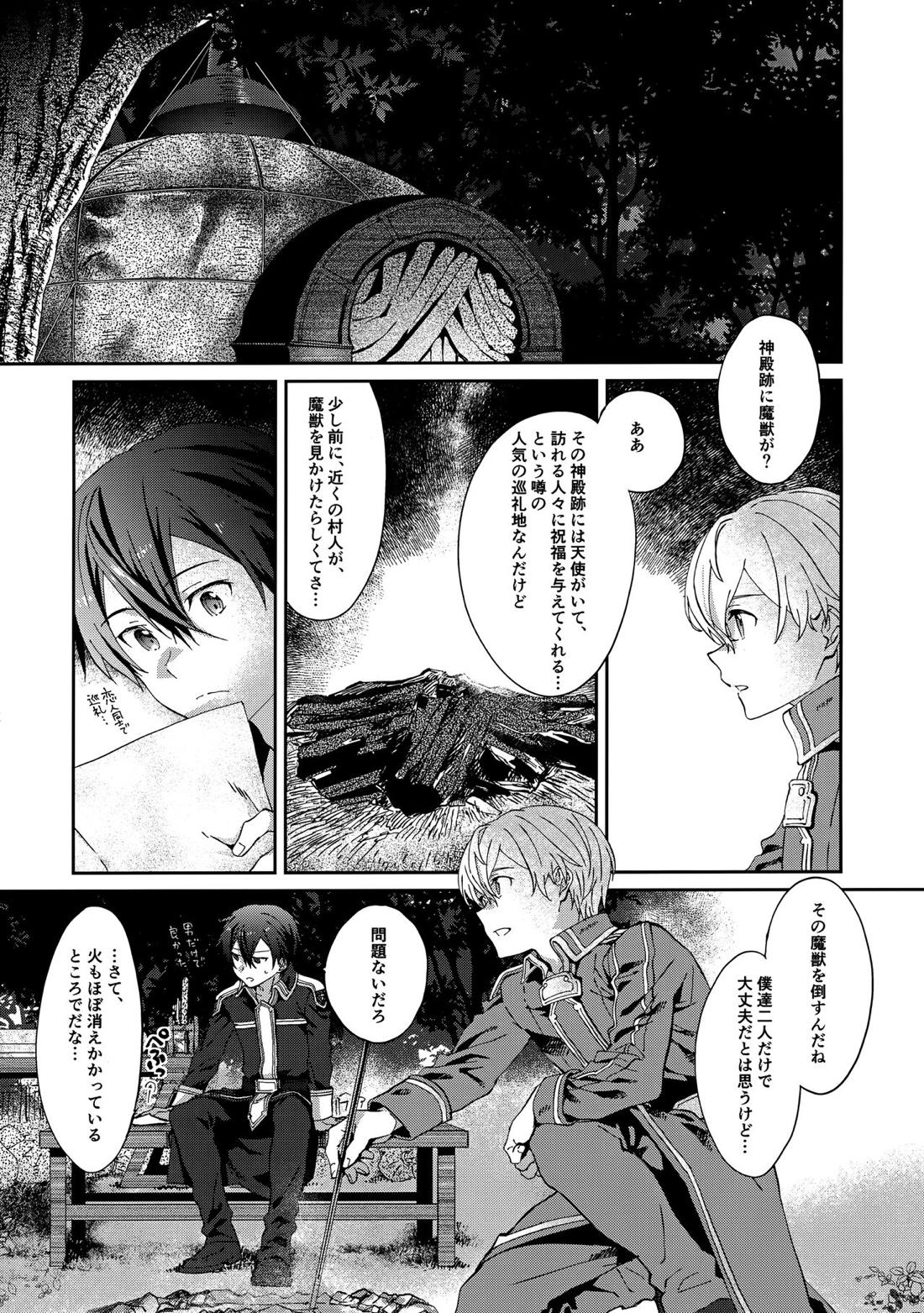 【BL漫画 ソードアート・オンライン】二人きりの夜を楽しみにする桐ヶ谷和人がユージオにおねだりして密室で求め合うボーイズラブエッチ3