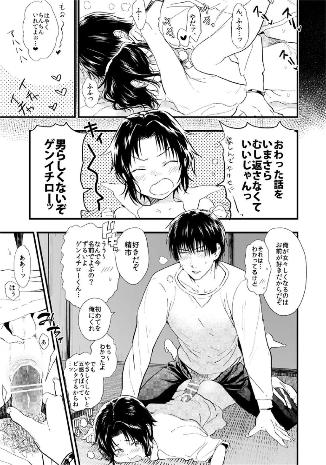 【BL漫画 テニスの王子様】幼児化してしまった幸村精市が男らしい身体つきの真田弦一郎に欲情して迫っちゃう凸凹ボーイズラブエッチ18