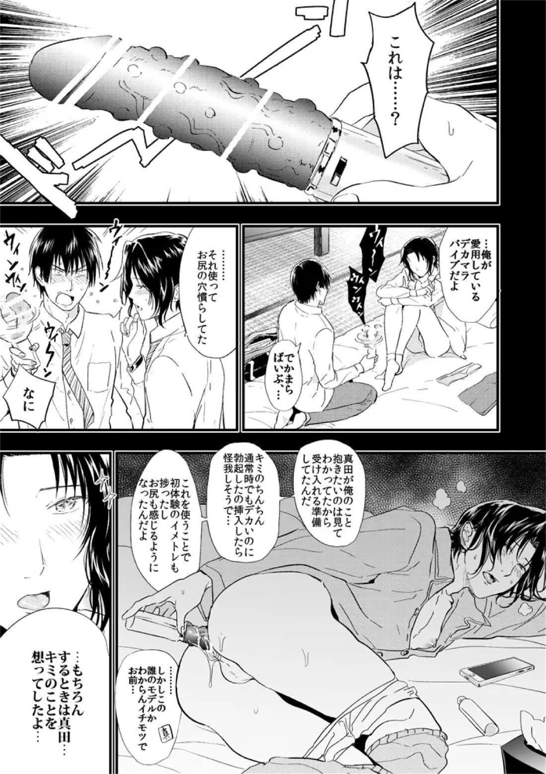 【BL漫画 テニスの王子様】幼児化してしまった幸村精市が男らしい身体つきの真田弦一郎に欲情して迫っちゃう凸凹ボーイズラブエッチ16