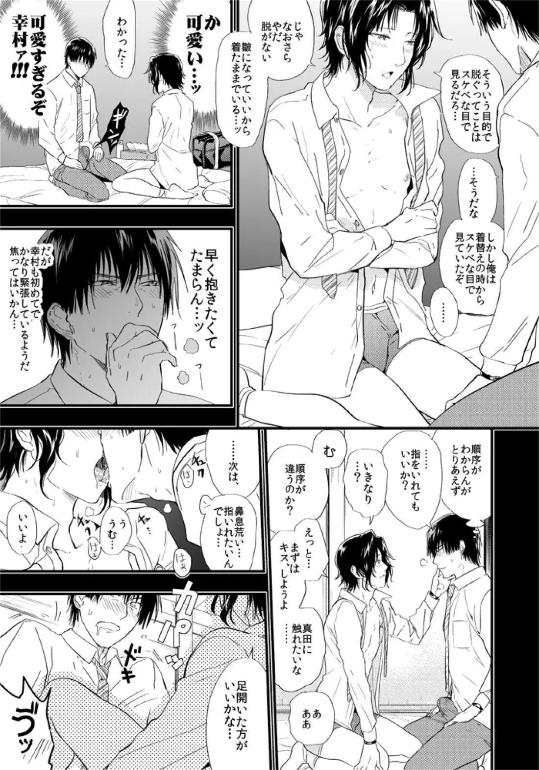 【BL漫画 テニスの王子様】幼児化してしまった幸村精市が男らしい身体つきの真田弦一郎に欲情して迫っちゃう凸凹ボーイズラブエッチ12