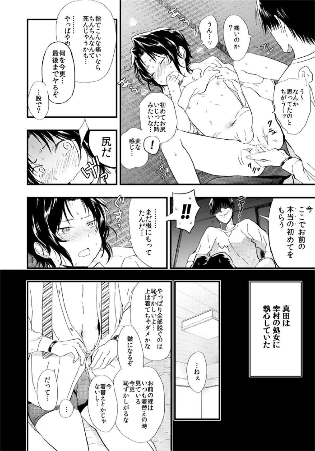 【BL漫画 テニスの王子様】幼児化してしまった幸村精市が男らしい身体つきの真田弦一郎に欲情して迫っちゃう凸凹ボーイズラブエッチ11