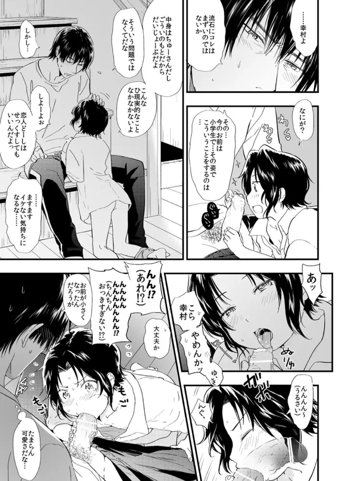 【BL漫画 テニスの王子様】幼児化してしまった幸村精市が男らしい身体つきの真田弦一郎に欲情して迫っちゃう凸凹ボーイズラブエッチ6