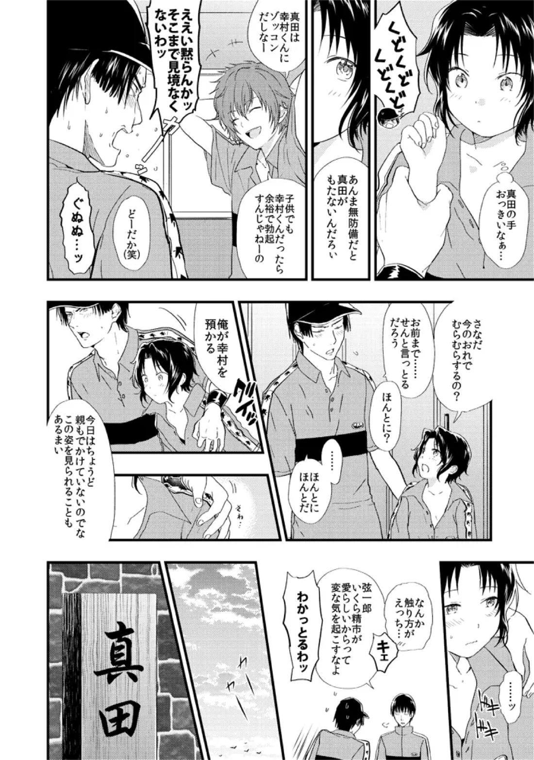 【BL漫画 テニスの王子様】幼児化してしまった幸村精市が男らしい身体つきの真田弦一郎に欲情して迫っちゃう凸凹ボーイズラブエッチ5