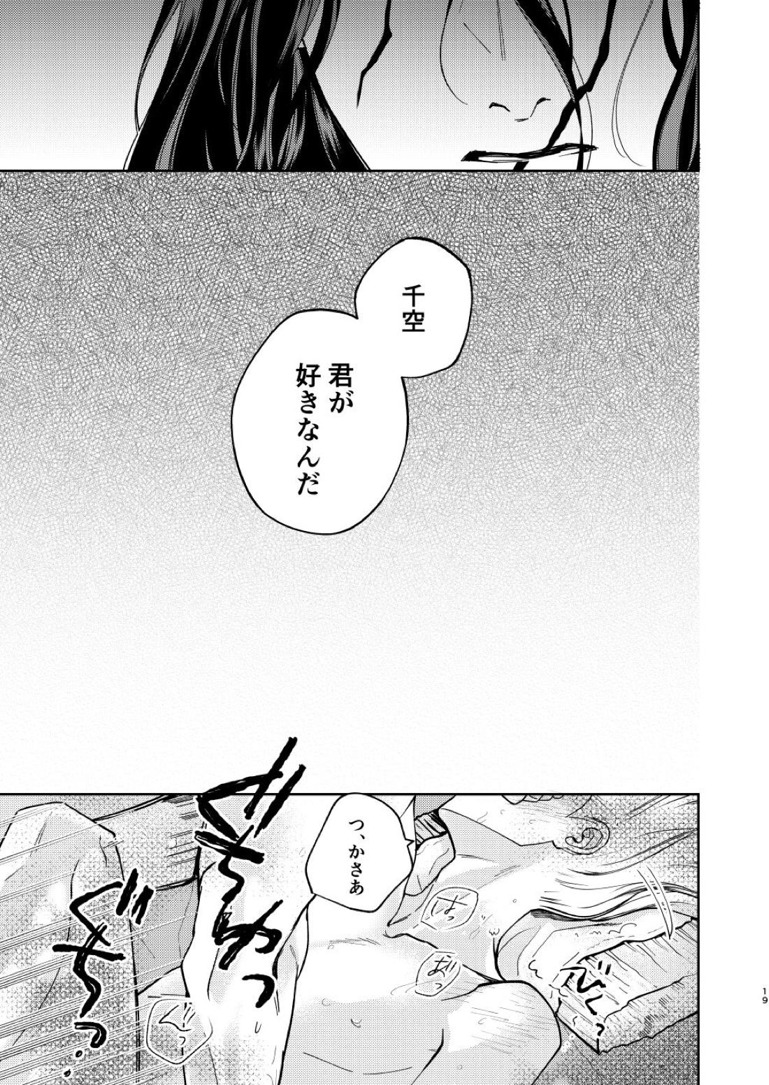 【BL漫画 Dr.STONE】石神千空が獅子王司に好きだと告白されて生まれたままの姿で密着しながら絡み合うイケメン同士のボーイズラブエッチ19