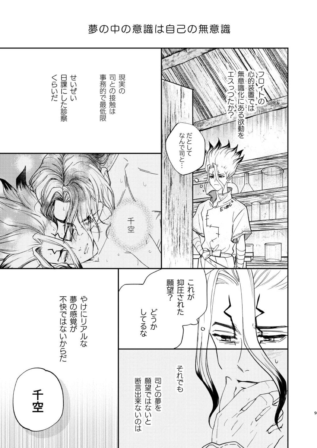 【BL漫画 Dr.STONE】石神千空が獅子王司に好きだと告白されて生まれたままの姿で密着しながら絡み合うイケメン同士のボーイズラブエッチ9