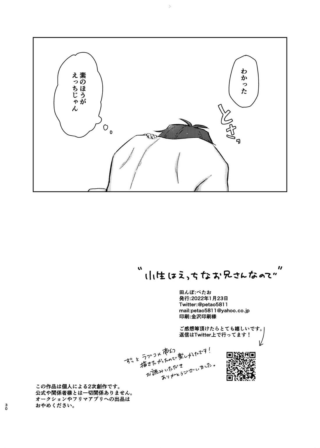 【BL漫画 ヒプノシスマイク】意外と彼氏力の高かった有栖川帝統に対抗してエロい男を目指した夢野幻太郎が結局リードされて身を預けちゃうボーイズラブエッチ29