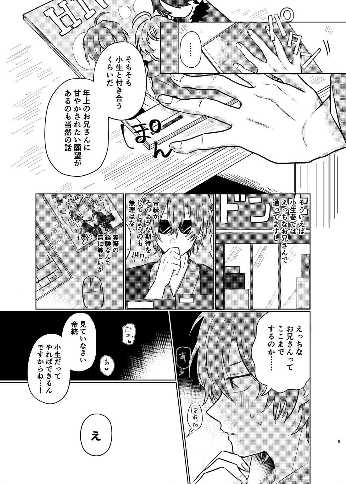 【BL漫画 ヒプノシスマイク】意外と彼氏力の高かった有栖川帝統に対抗してエロい男を目指した夢野幻太郎が結局リードされて身を預けちゃうボーイズラブエッチ8