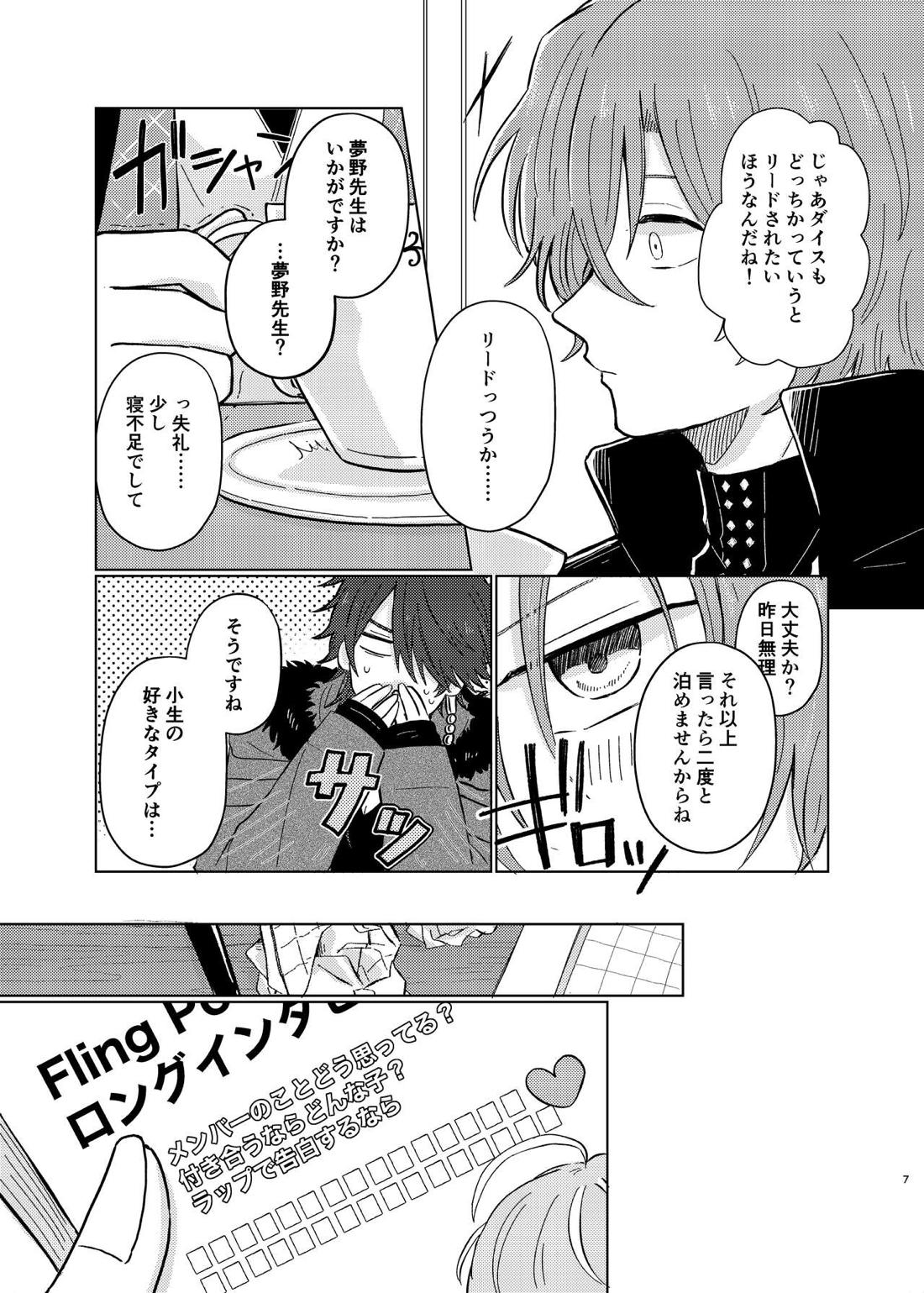 【BL漫画 ヒプノシスマイク】意外と彼氏力の高かった有栖川帝統に対抗してエロい男を目指した夢野幻太郎が結局リードされて身を預けちゃうボーイズラブエッチ6