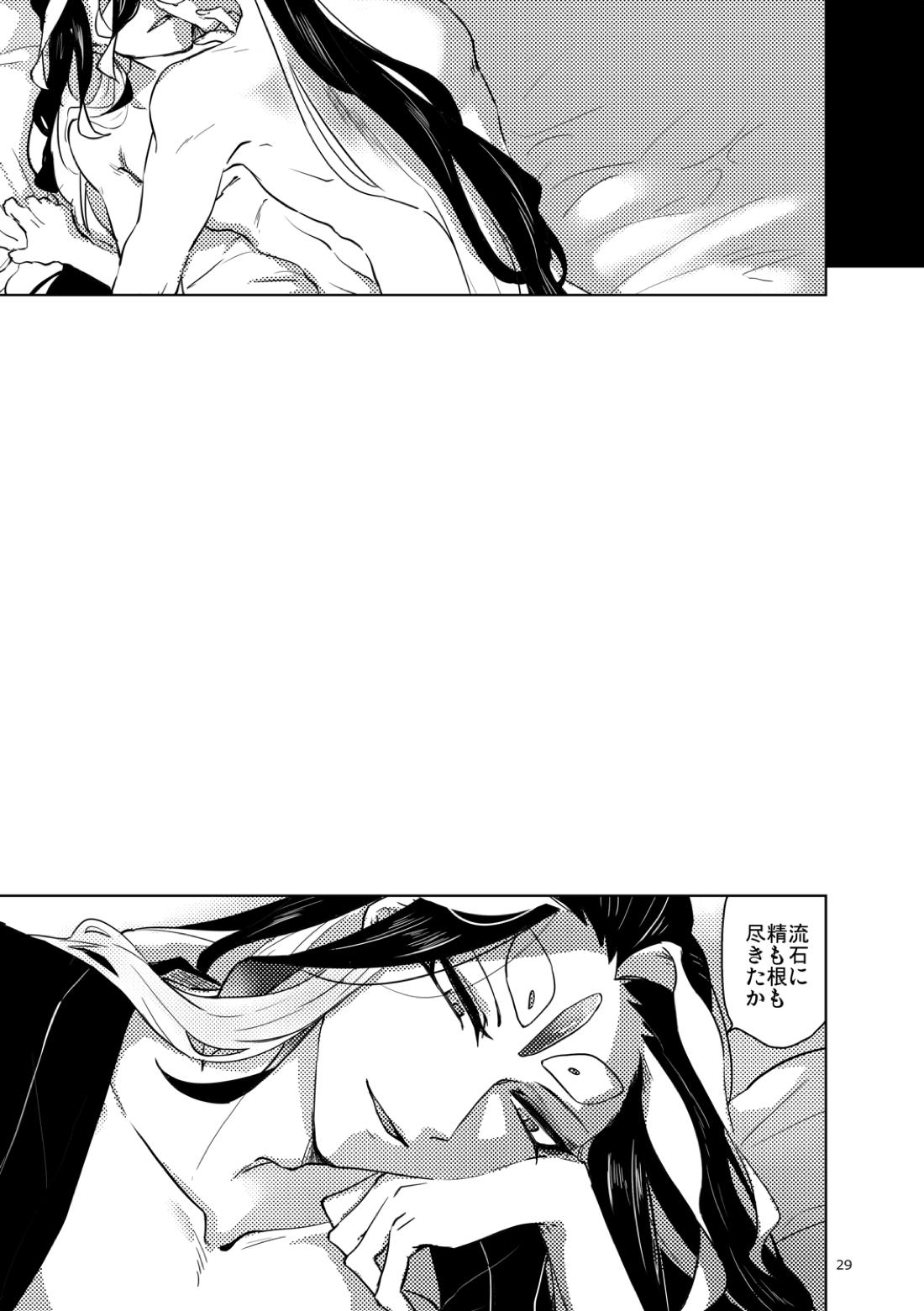 【BL漫画 Fate/Grand Order】男性体と無性体の始皇帝が同期するために媚薬を口にしながら肌を重ねるイチャイチャボーイズラブエッチ30
