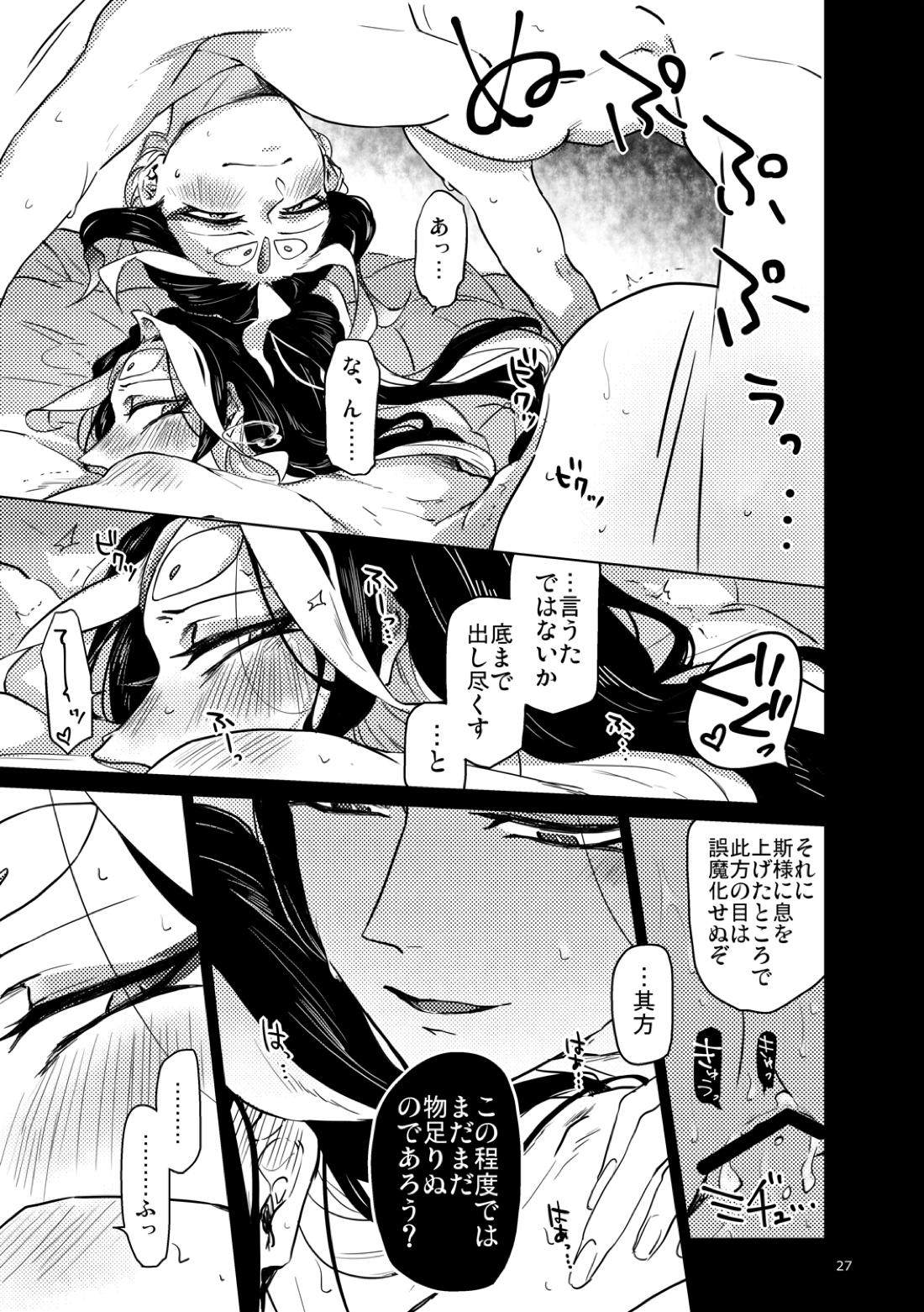 【BL漫画 Fate/Grand Order】男性体と無性体の始皇帝が同期するために媚薬を口にしながら肌を重ねるイチャイチャボーイズラブエッチ28