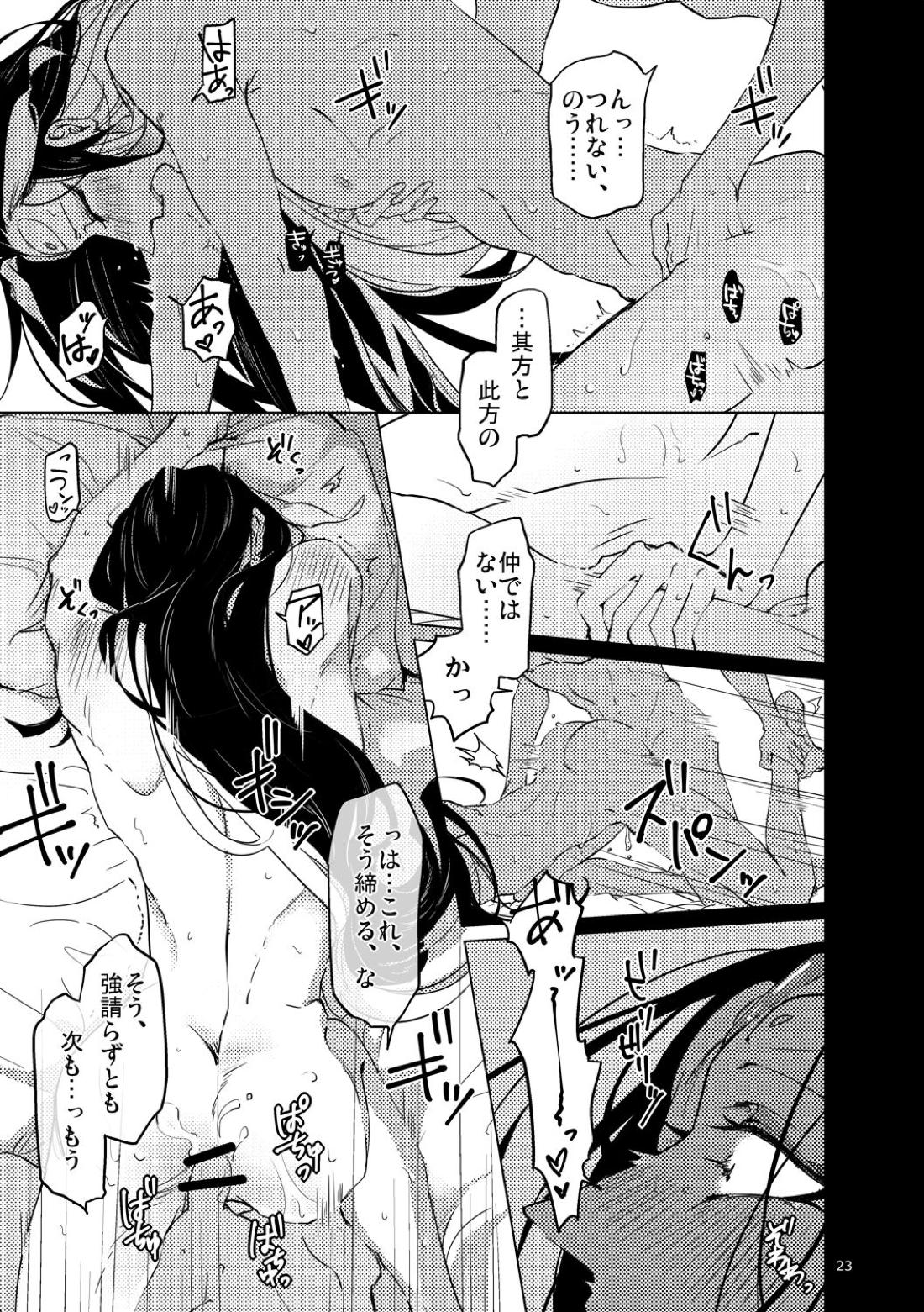 【BL漫画 Fate/Grand Order】男性体と無性体の始皇帝が同期するために媚薬を口にしながら肌を重ねるイチャイチャボーイズラブエッチ24