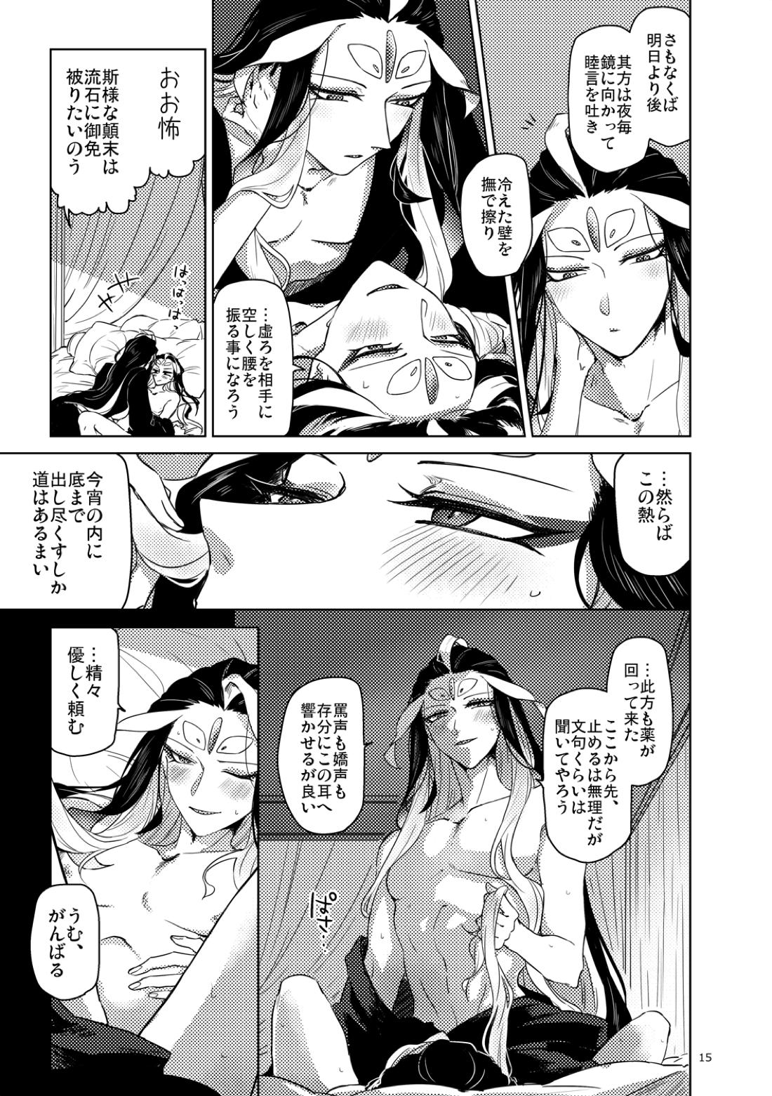 【BL漫画 Fate/Grand Order】男性体と無性体の始皇帝が同期するために媚薬を口にしながら肌を重ねるイチャイチャボーイズラブエッチ16