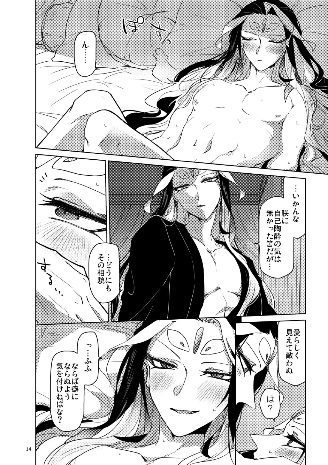 【BL漫画 Fate/Grand Order】男性体と無性体の始皇帝が同期するために媚薬を口にしながら肌を重ねるイチャイチャボーイズラブエッチ15
