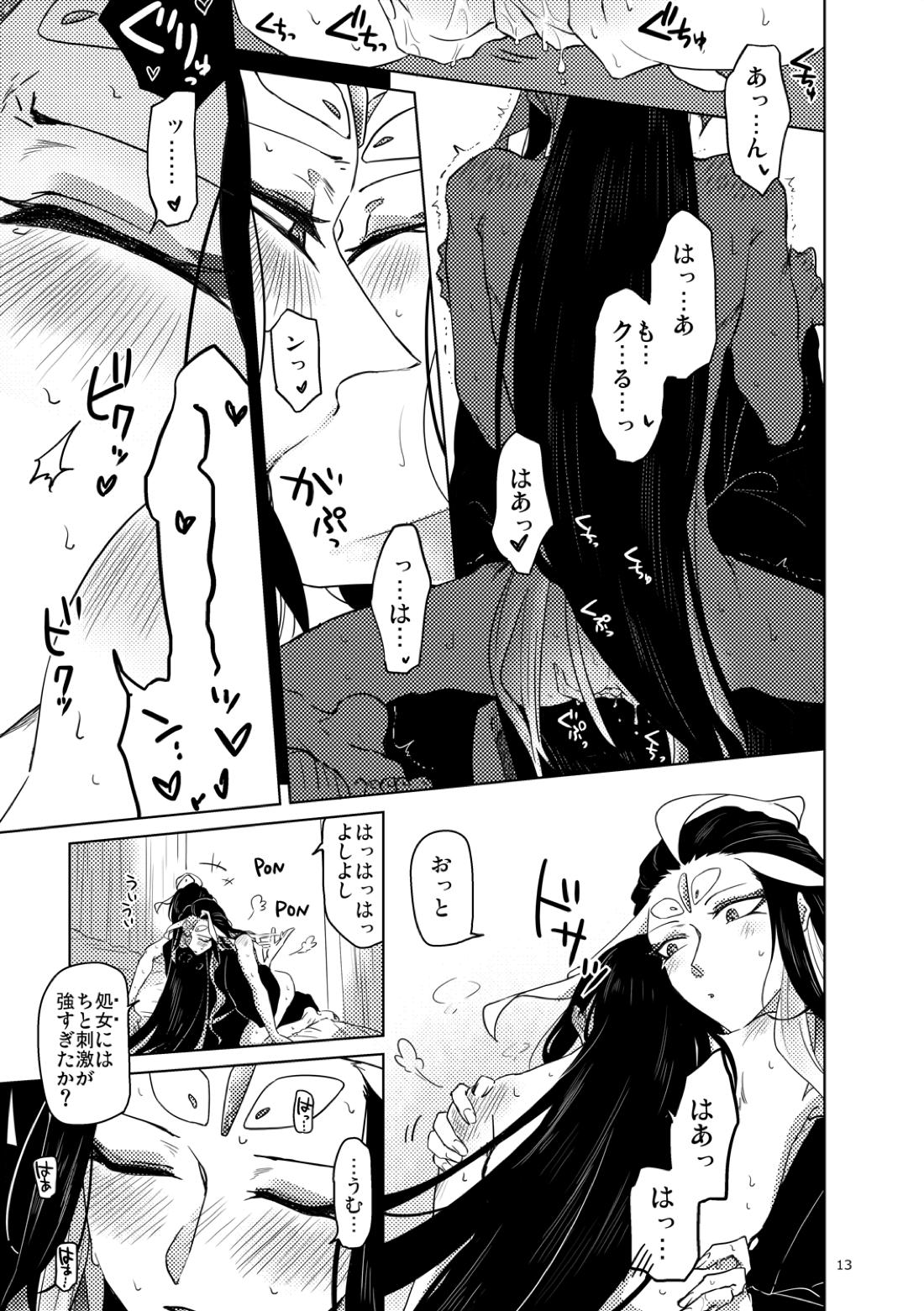 【BL漫画 Fate/Grand Order】男性体と無性体の始皇帝が同期するために媚薬を口にしながら肌を重ねるイチャイチャボーイズラブエッチ14