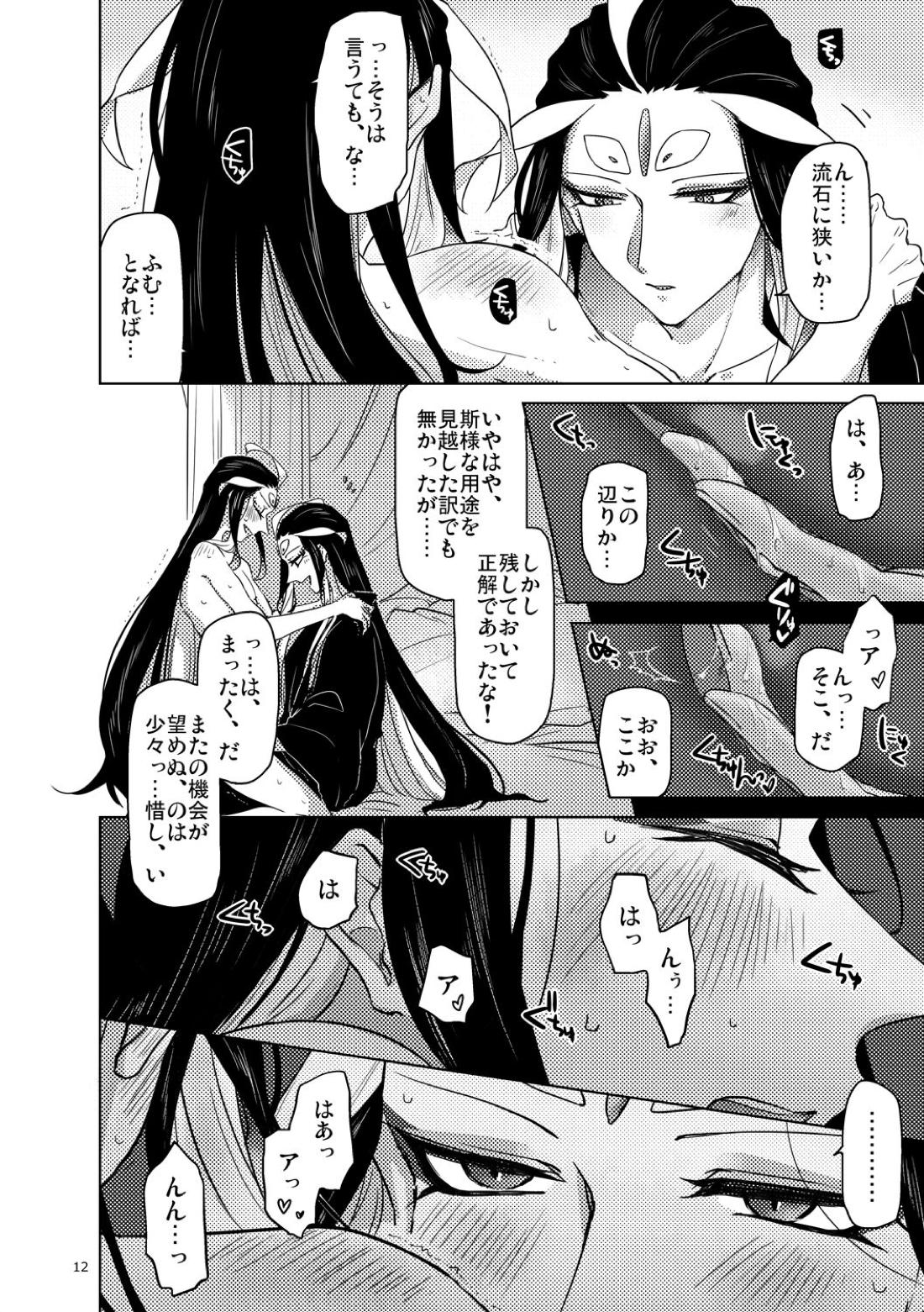 【BL漫画 Fate/Grand Order】男性体と無性体の始皇帝が同期するために媚薬を口にしながら肌を重ねるイチャイチャボーイズラブエッチ13