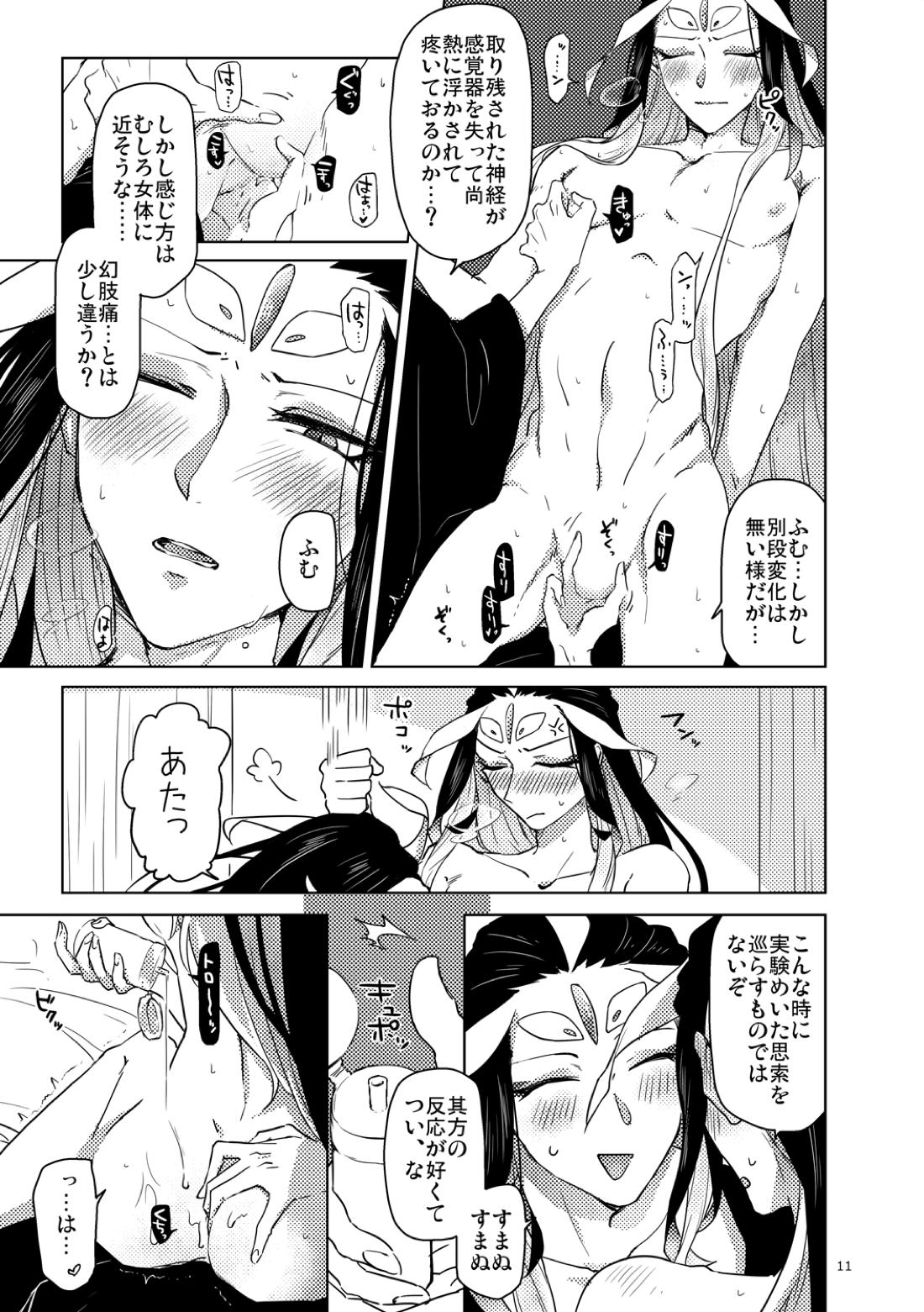 【BL漫画 Fate/Grand Order】男性体と無性体の始皇帝が同期するために媚薬を口にしながら肌を重ねるイチャイチャボーイズラブエッチ12