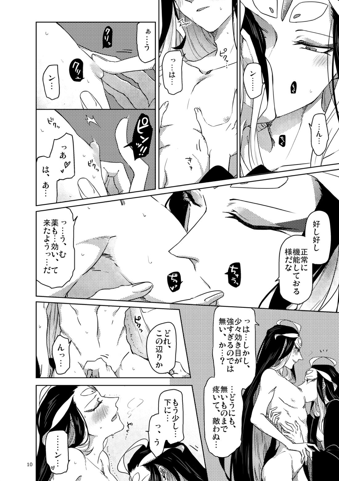 【BL漫画 Fate/Grand Order】男性体と無性体の始皇帝が同期するために媚薬を口にしながら肌を重ねるイチャイチャボーイズラブエッチ11