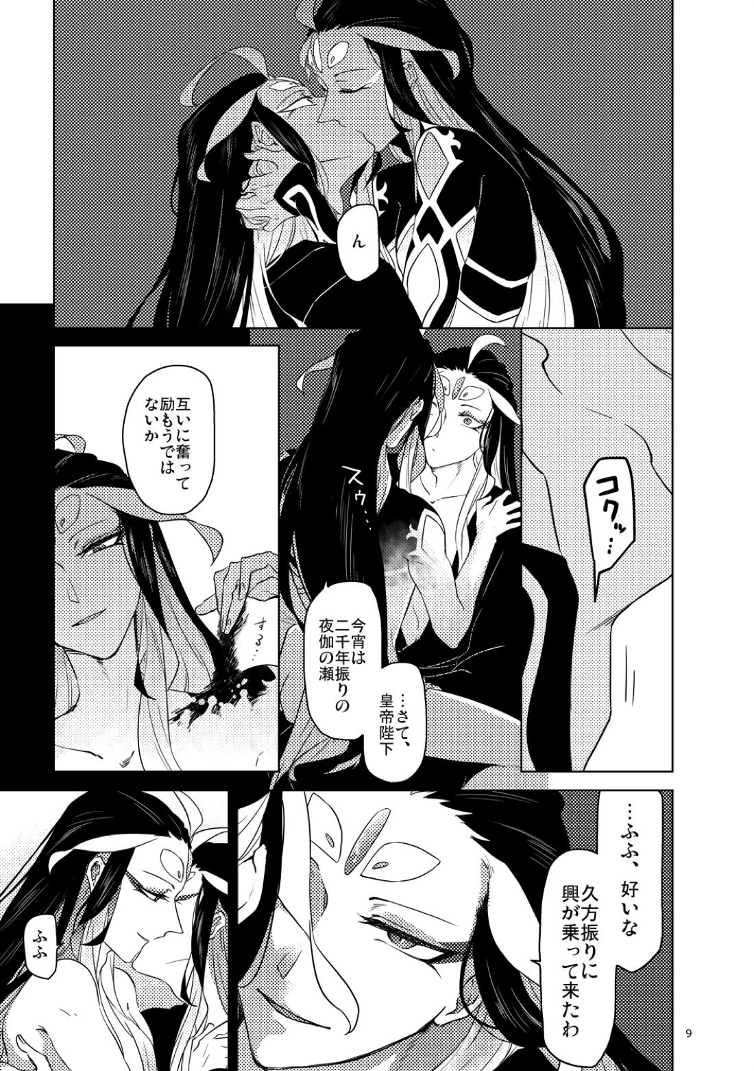 【BL漫画 Fate/Grand Order】男性体と無性体の始皇帝が同期するために媚薬を口にしながら肌を重ねるイチャイチャボーイズラブエッチ10
