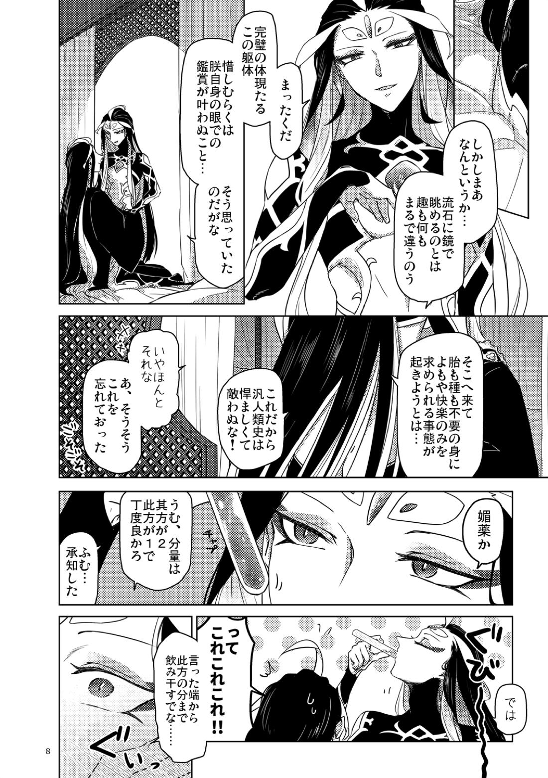 【BL漫画 Fate/Grand Order】男性体と無性体の始皇帝が同期するために媚薬を口にしながら肌を重ねるイチャイチャボーイズラブエッチ9