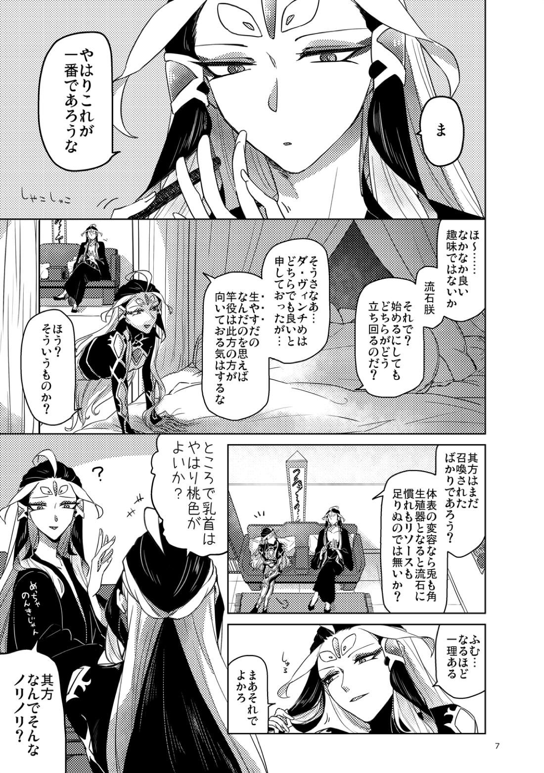 【BL漫画 Fate/Grand Order】男性体と無性体の始皇帝が同期するために媚薬を口にしながら肌を重ねるイチャイチャボーイズラブエッチ8