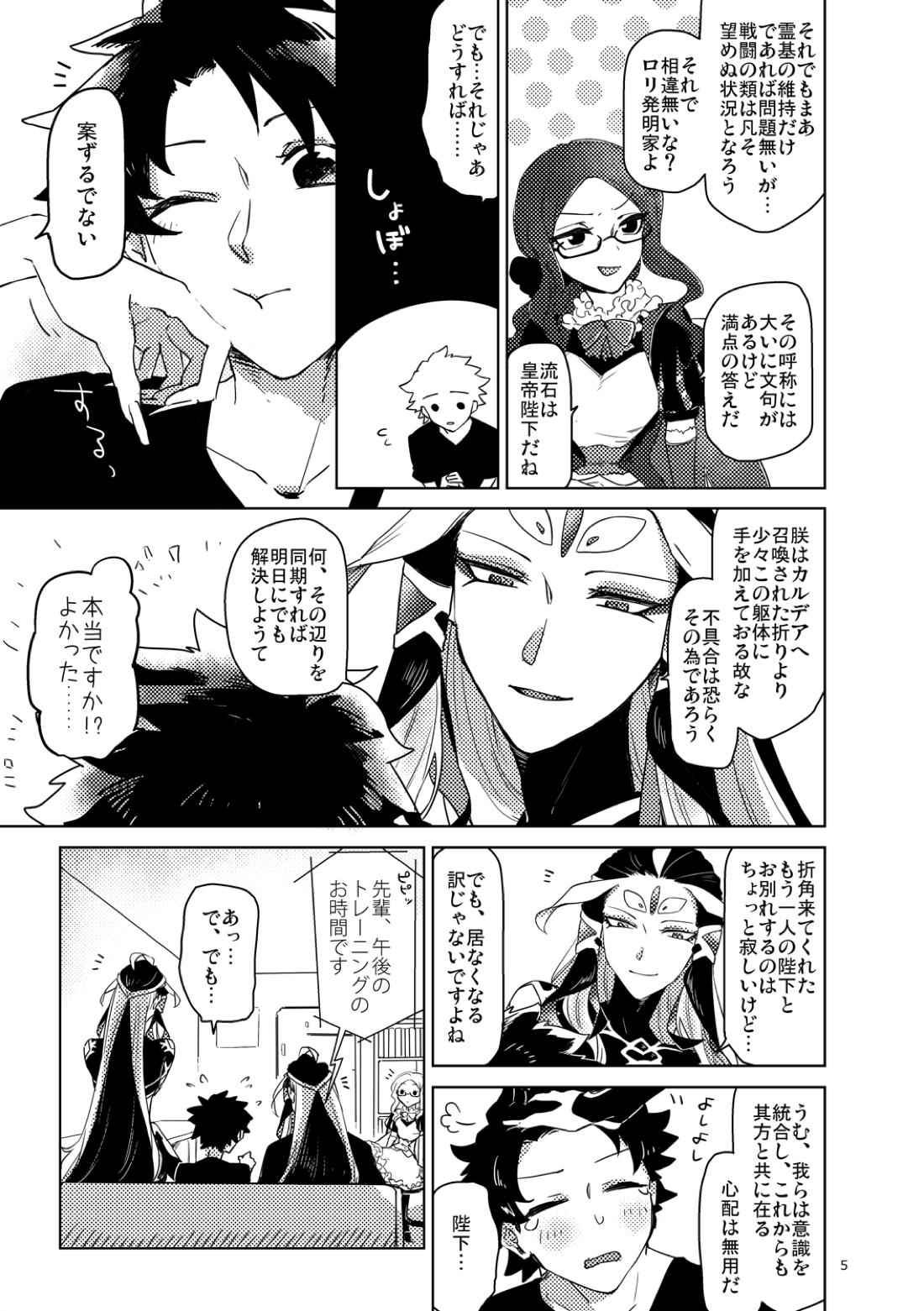 【BL漫画 Fate/Grand Order】男性体と無性体の始皇帝が同期するために媚薬を口にしながら肌を重ねるイチャイチャボーイズラブエッチ6