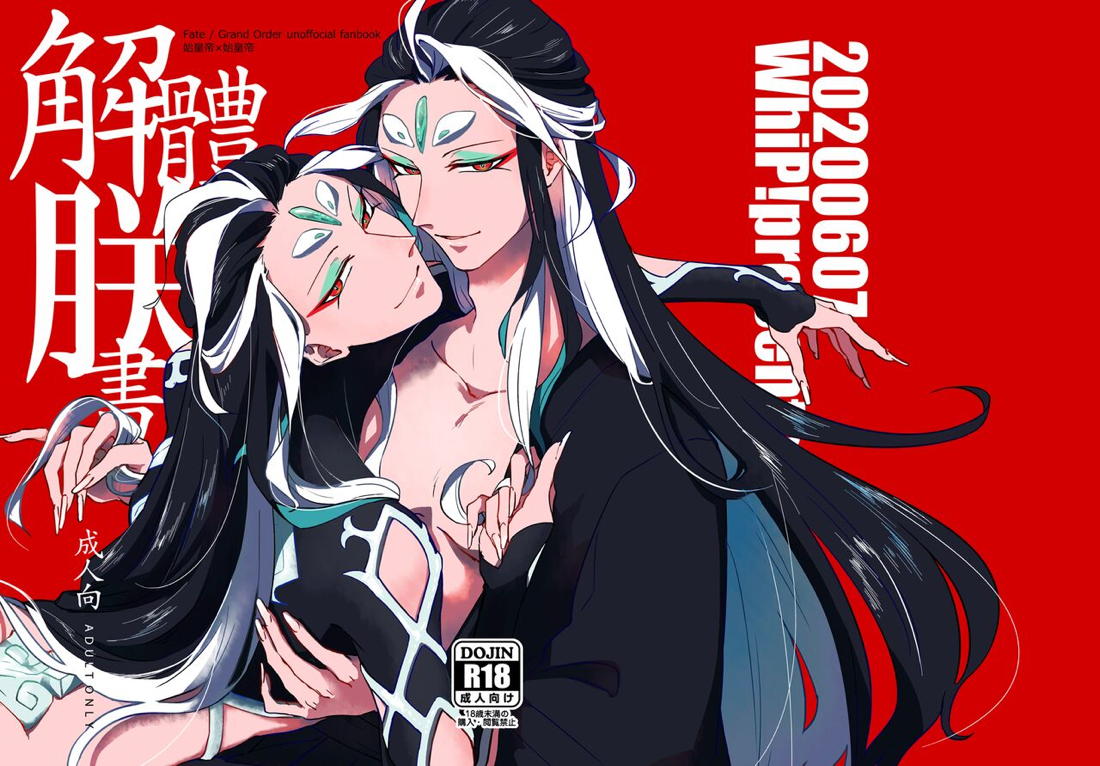 【BL漫画 Fate/Grand Order】男性体と無性体の始皇帝が同期するために媚薬を口にしながら肌を重ねるイチャイチャボーイズラブエッチ3