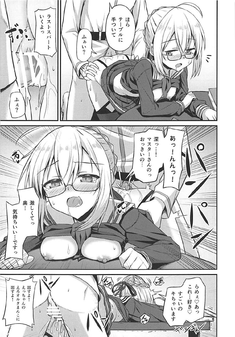 【Fate/Grand Order】和菓子で釣られちゃうちょろいヒロインXオルタがマスターに迫れて緊張しながらも受け入れて感じちゃうイチャラブエッチ12