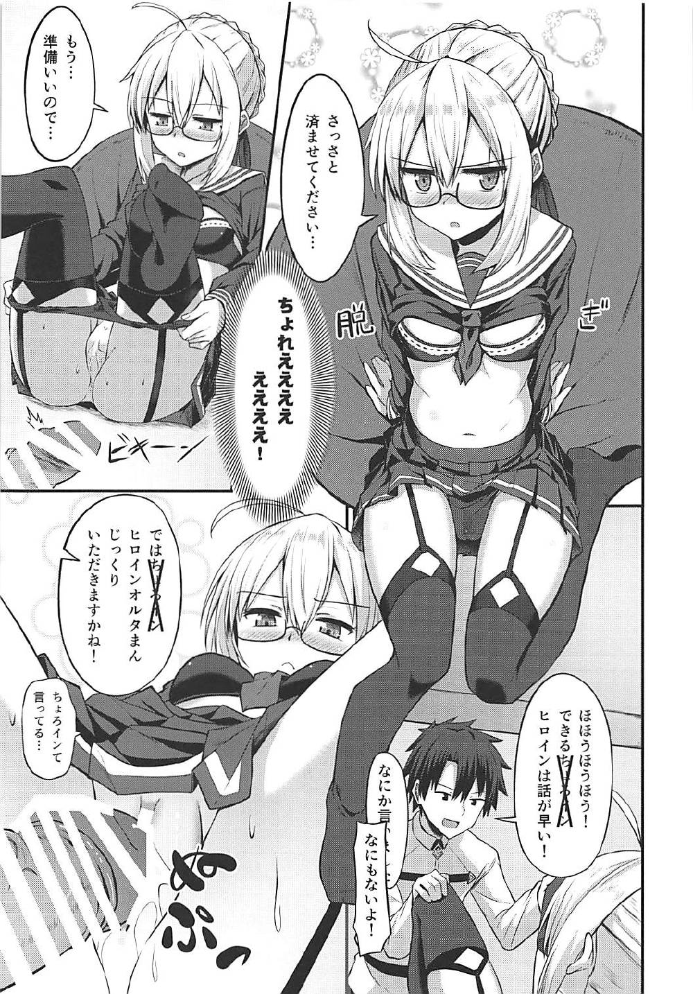 【Fate/Grand Order】和菓子で釣られちゃうちょろいヒロインXオルタがマスターに迫れて緊張しながらも受け入れて感じちゃうイチャラブエッチ8