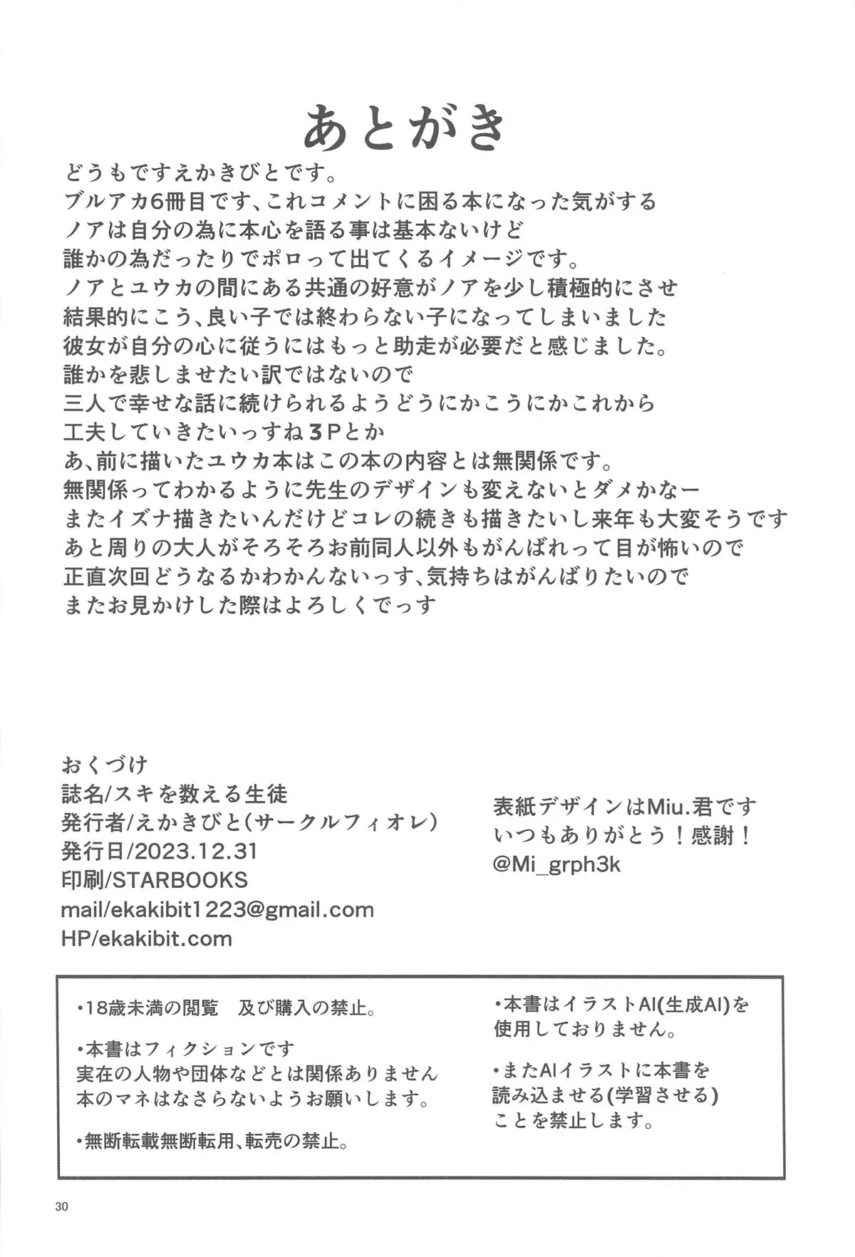 【ブルーアーカイブ】ユウカと先生の間にある密かな想いに気づきた生塩ノアが先生の練習台に名乗り出で濃厚なキスを交わしながら激しく交わるイチャラブエッチ29