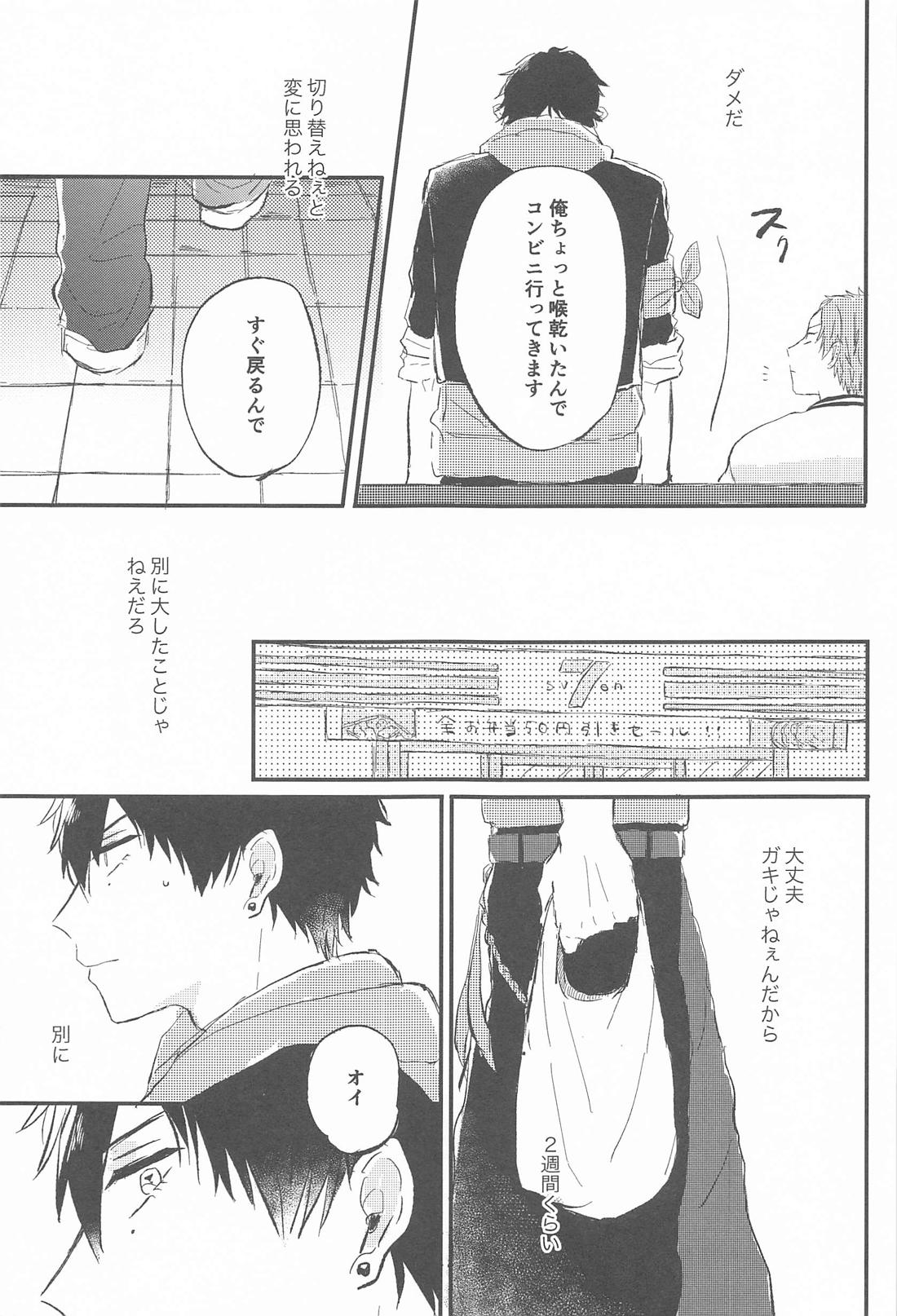 【BL漫画 ヒプノシスマイク】付き合って間もない新生MCD時代の碧棺左馬刻と山田一郎がナカイキ中毒になってしまい2週間会えなくなって染むことに耐え切れず久しぶりの激しく交わるボーイズラブエッチ8