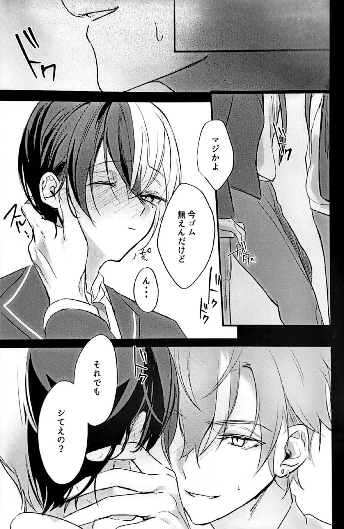 【BL漫画 プロジェクトセカイ】食べたチョコレートを媚薬だと思って欲情してしまった青柳冬弥が東雲彰人に挿入をお願いして慰めてもらうボーイズラブエッチ11