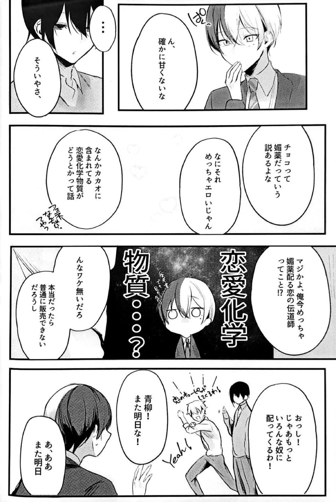 【BL漫画 プロジェクトセカイ】食べたチョコレートを媚薬だと思って欲情してしまった青柳冬弥が東雲彰人に挿入をお願いして慰めてもらうボーイズラブエッチ4