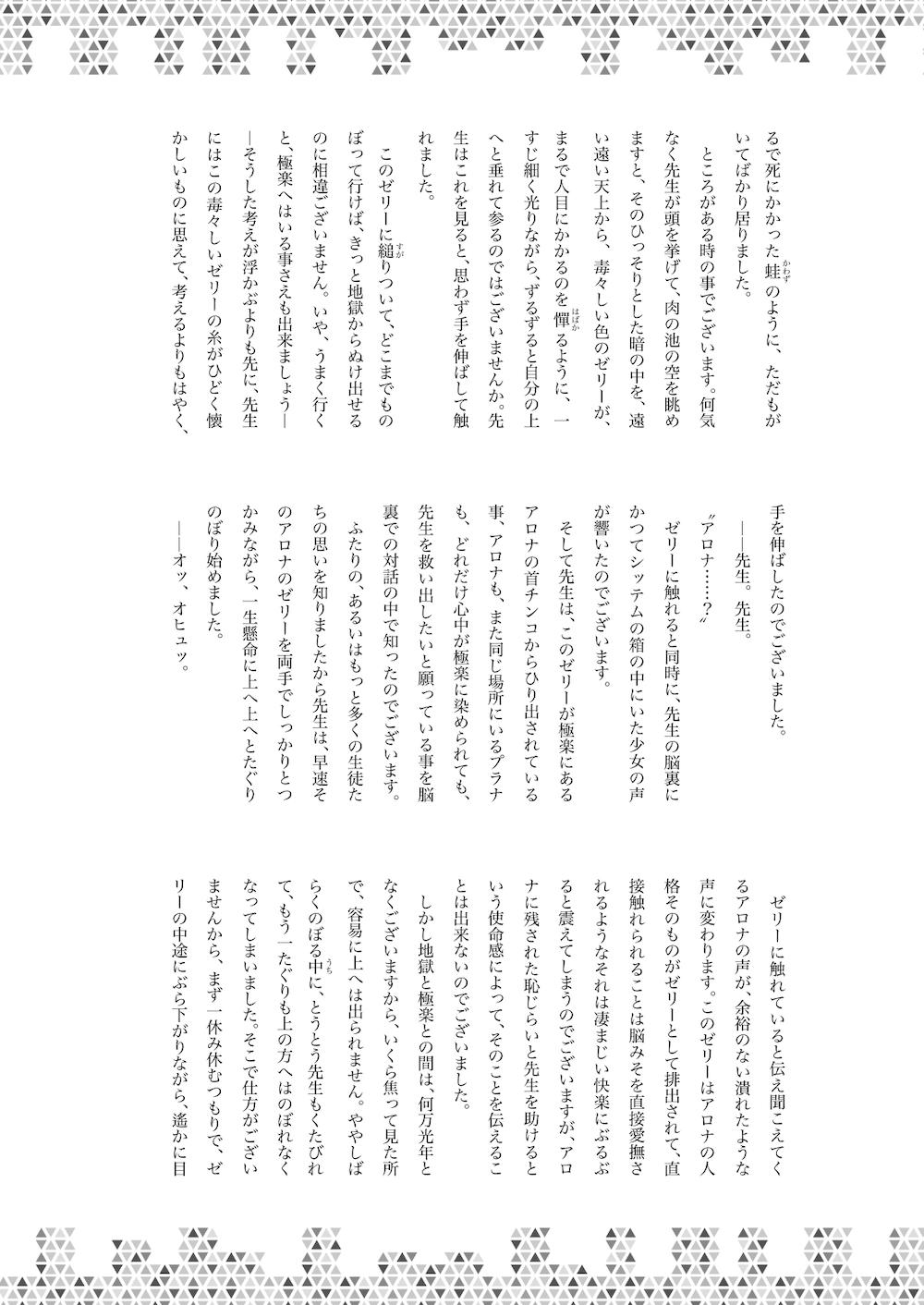 【ブルーアーカイブ】頭と胴体がデュラハンのように分かれてオチンチンとドッキングする人体改造した女子校生たちの激ヤバ特殊性癖エッチ49