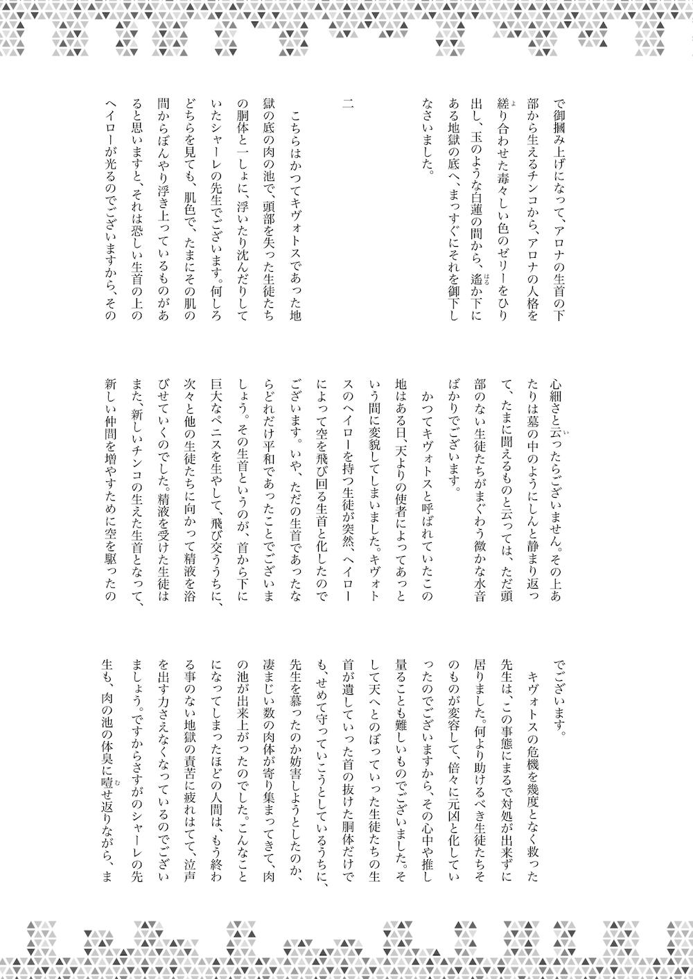 【ブルーアーカイブ】頭と胴体がデュラハンのように分かれてオチンチンとドッキングする人体改造した女子校生たちの激ヤバ特殊性癖エッチ48