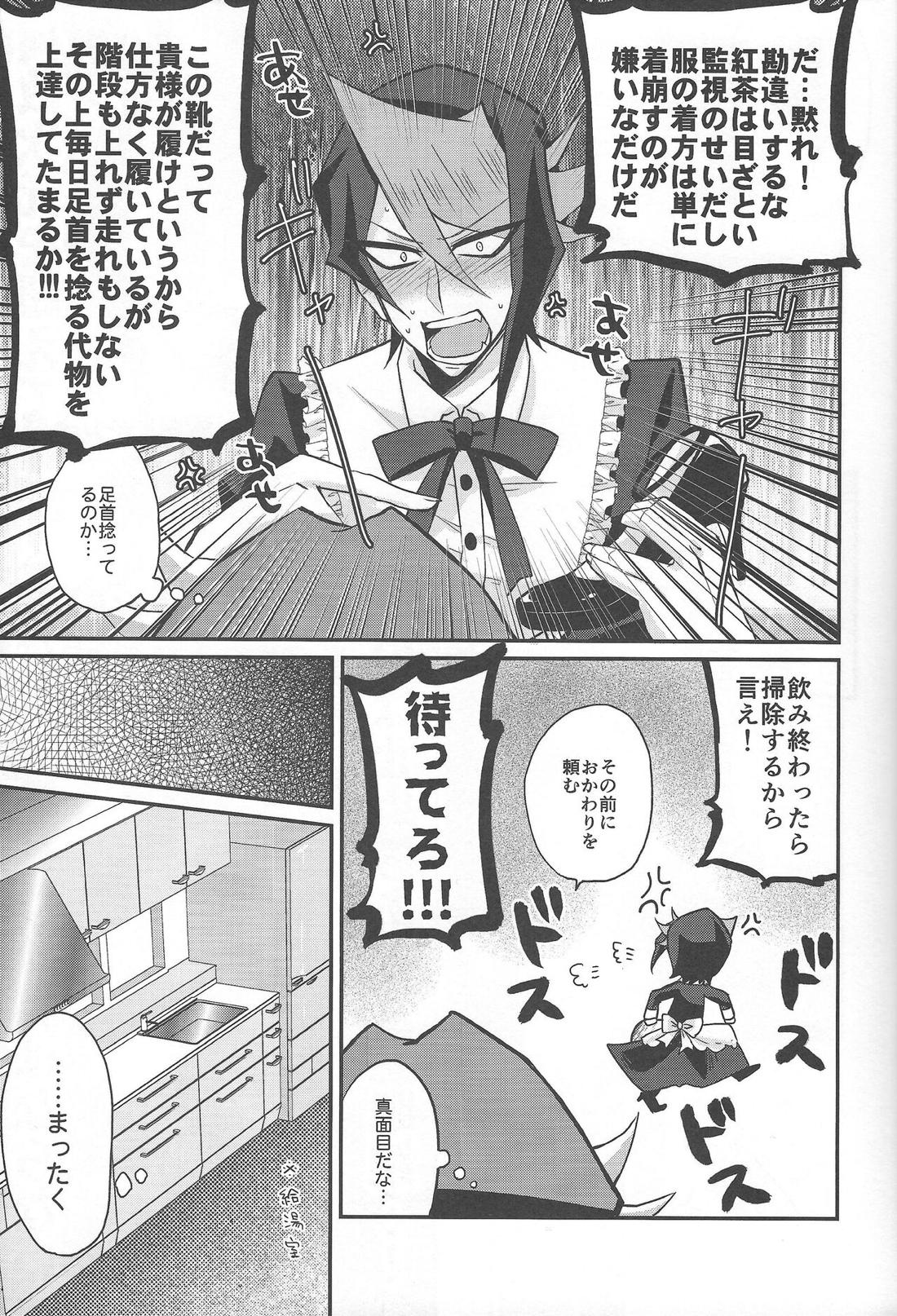 【BL漫画 遊戯王】メイド服姿で雑用をさせられている黒咲隼が赤馬零児に私室に呼ばれて荷役を盛られてしまい興奮状態で焦らしプレイられちゃうボーイズラブエッチ6