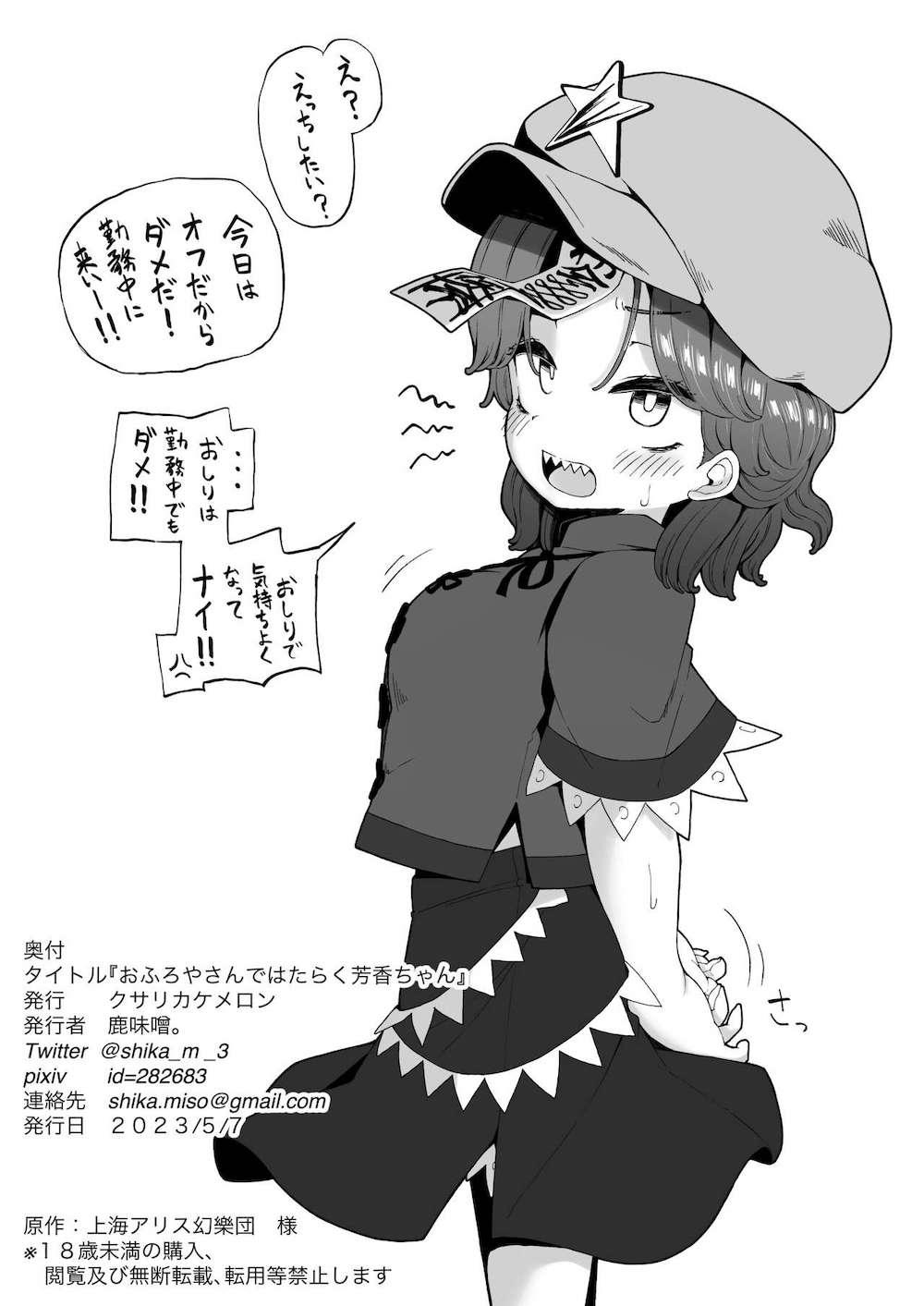 【東方Project】損害賠償金や保釈金を払う為にお風呂屋さんで働く宮古芳香がエッチ目的の男性客に巨根をねじ込まれて絶頂させられちゃうオプションエッチ23